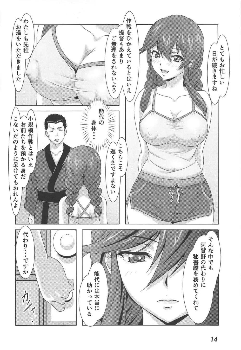 能代花一華 Page.13