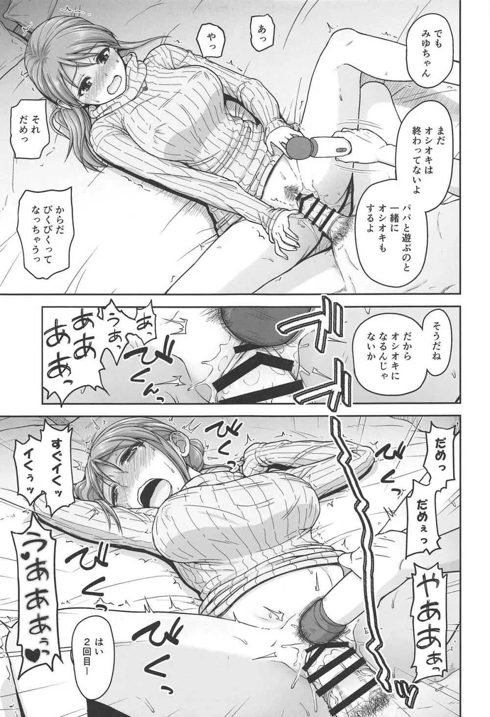 みゆちゃんとおあそび Page.10
