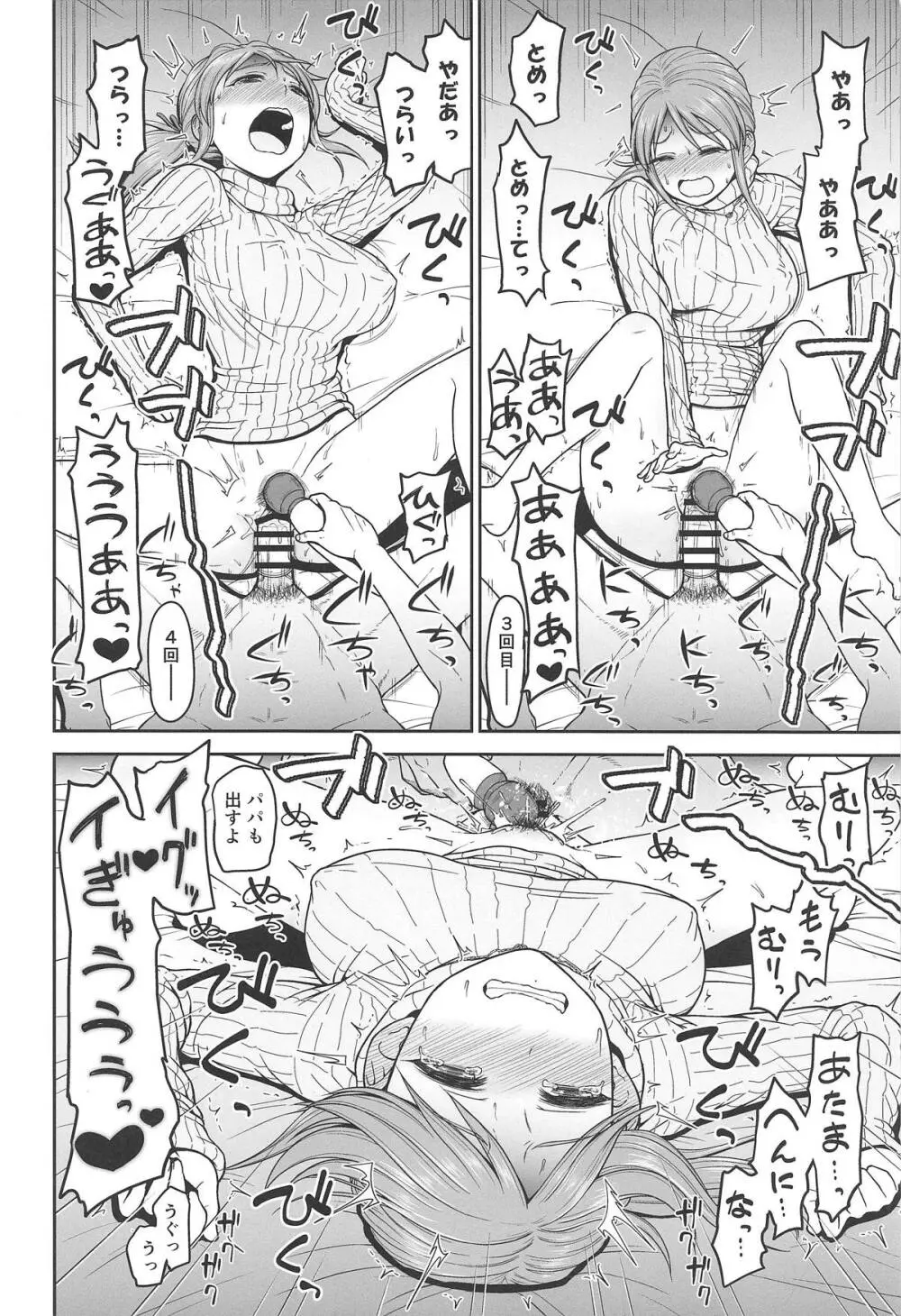 みゆちゃんとおあそび Page.11