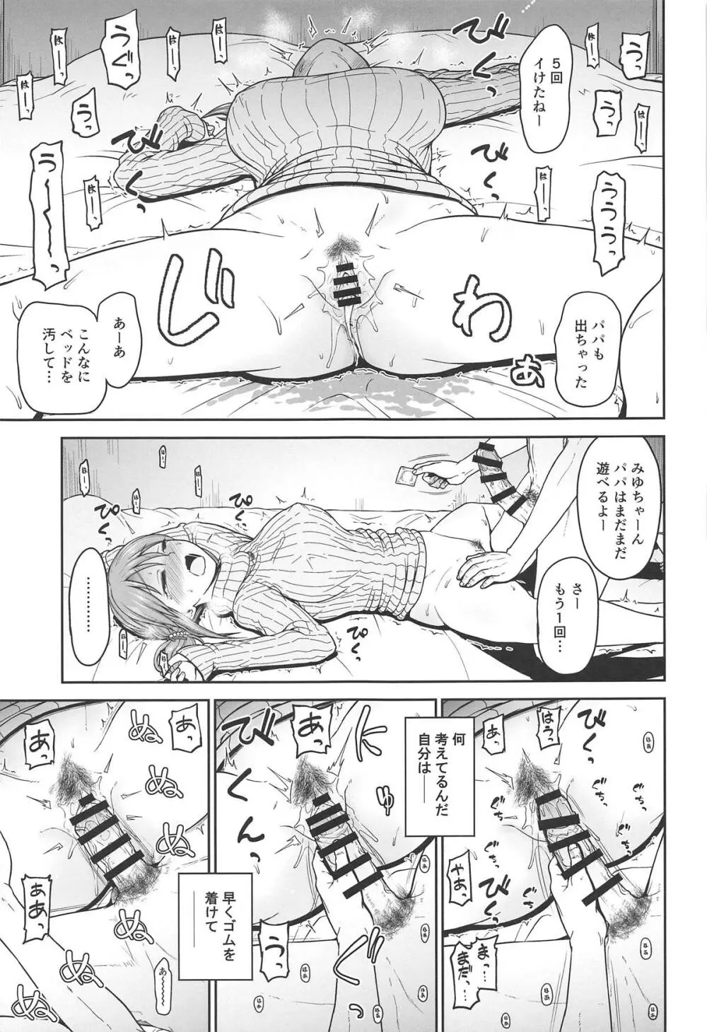 みゆちゃんとおあそび Page.12