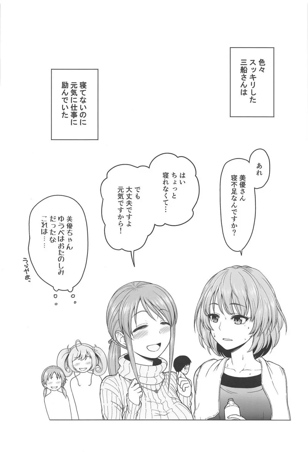 みゆちゃんとおあそび Page.19