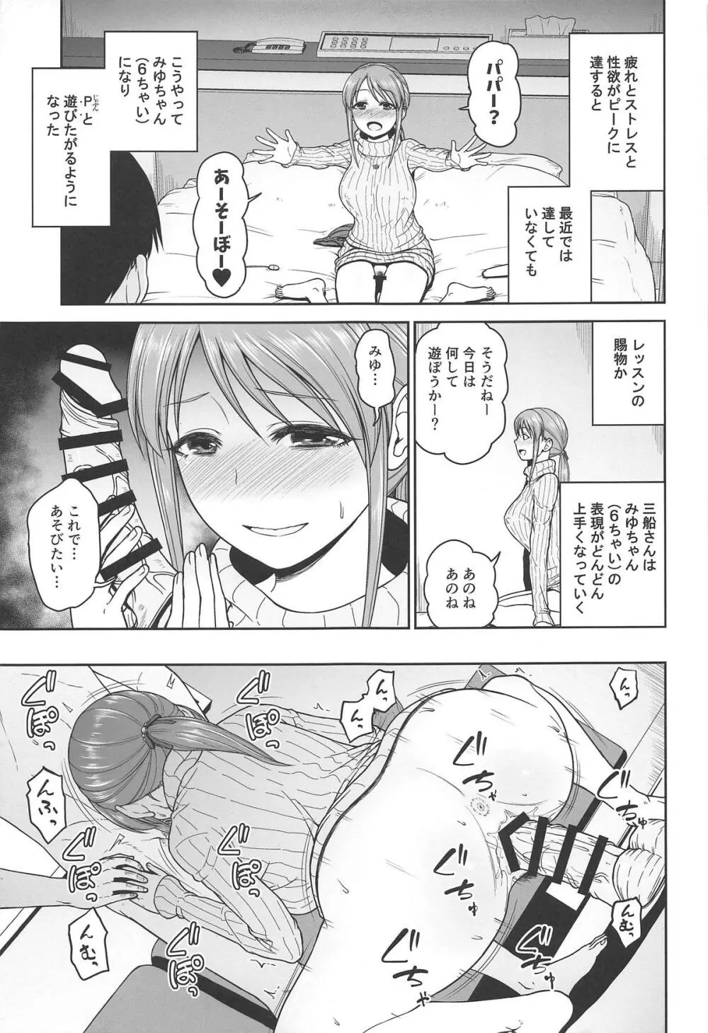 みゆちゃんとおあそび Page.4