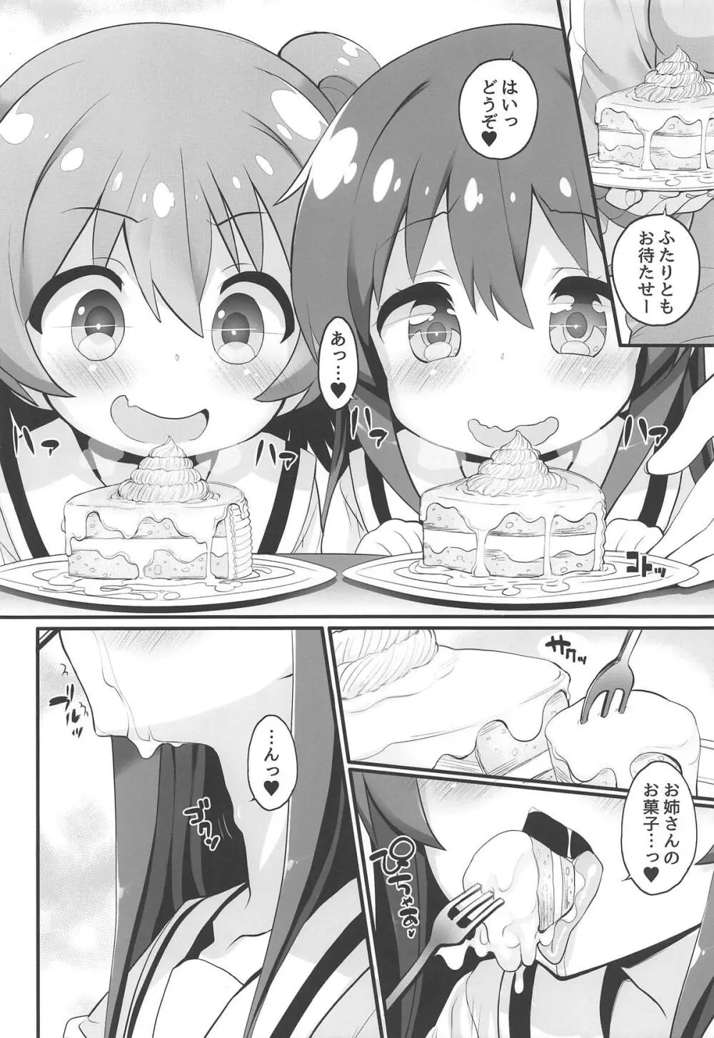 みゃ～姉乳業 Page.5