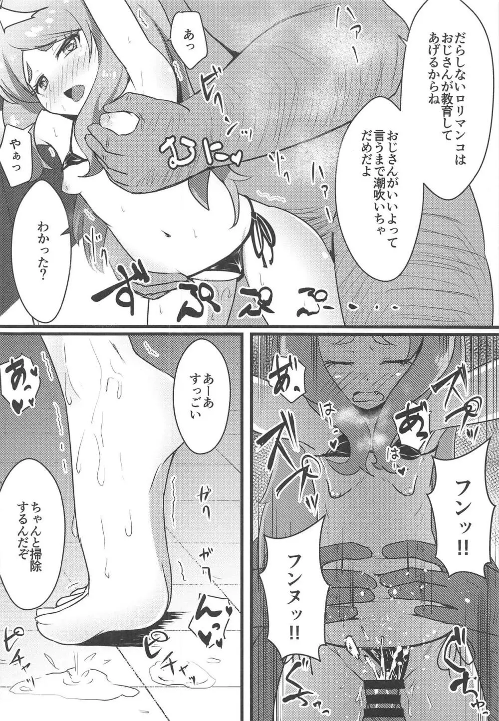 おしゃトリの反省会やってみた Page.13