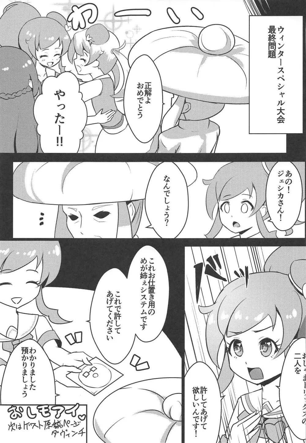 おしゃトリの反省会やってみた Page.16