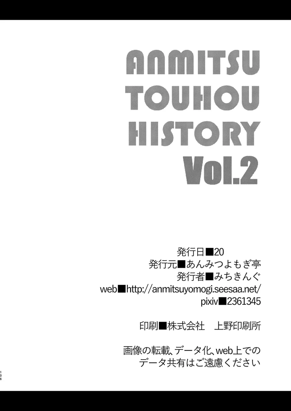 ANMITSU TOUHOU HISTORY Vol.2 Page.104