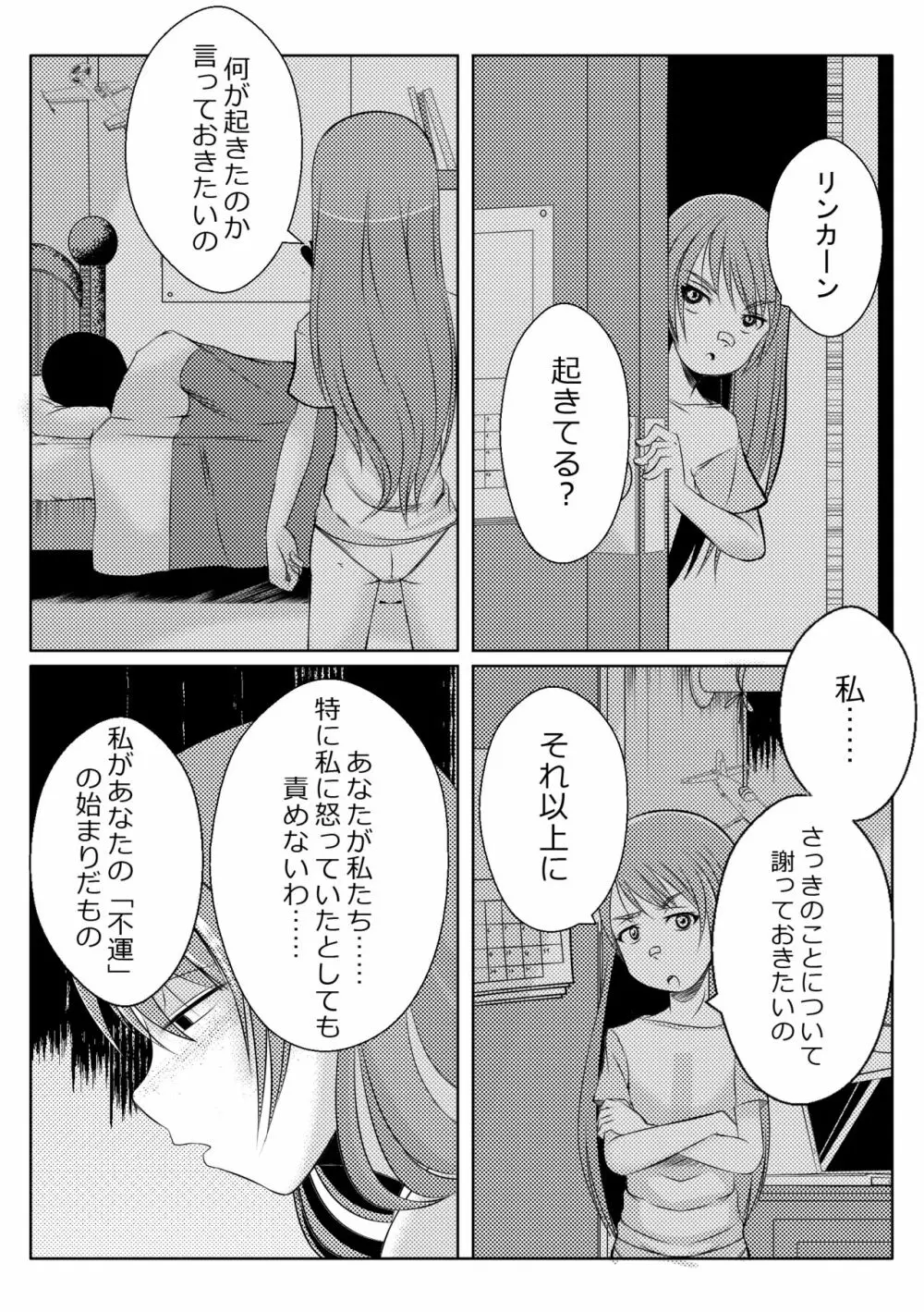 Sister Love: ごめんなさい Page.2