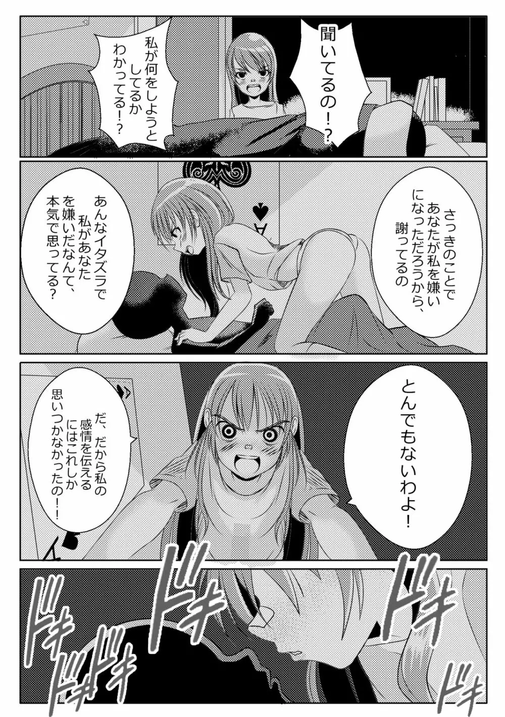 Sister Love: ごめんなさい Page.3