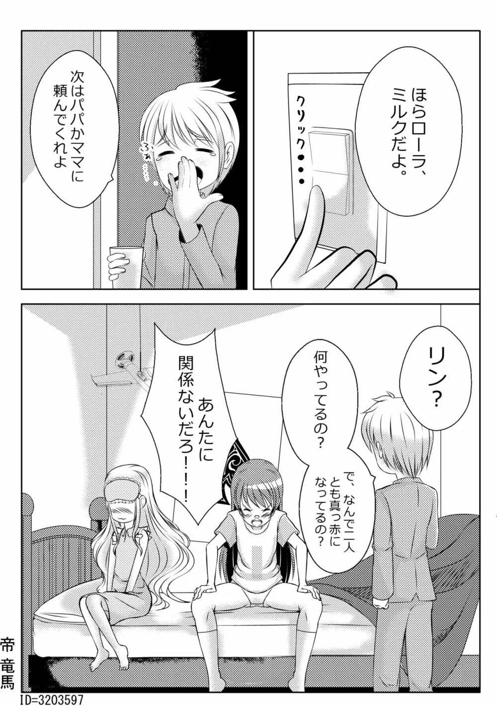 Sister Love: ごめんなさい Page.4