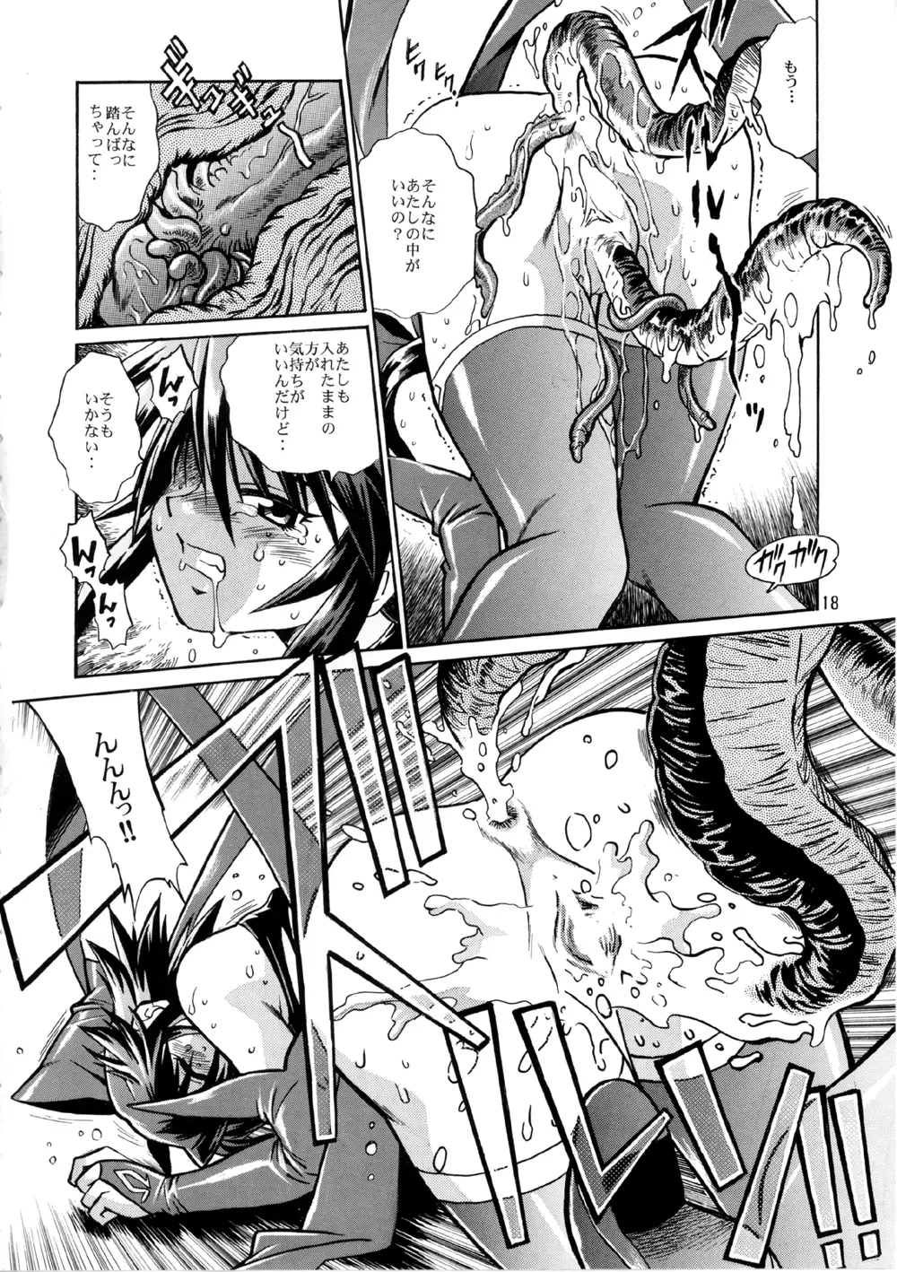 魔法少女Vol.2 Page.17