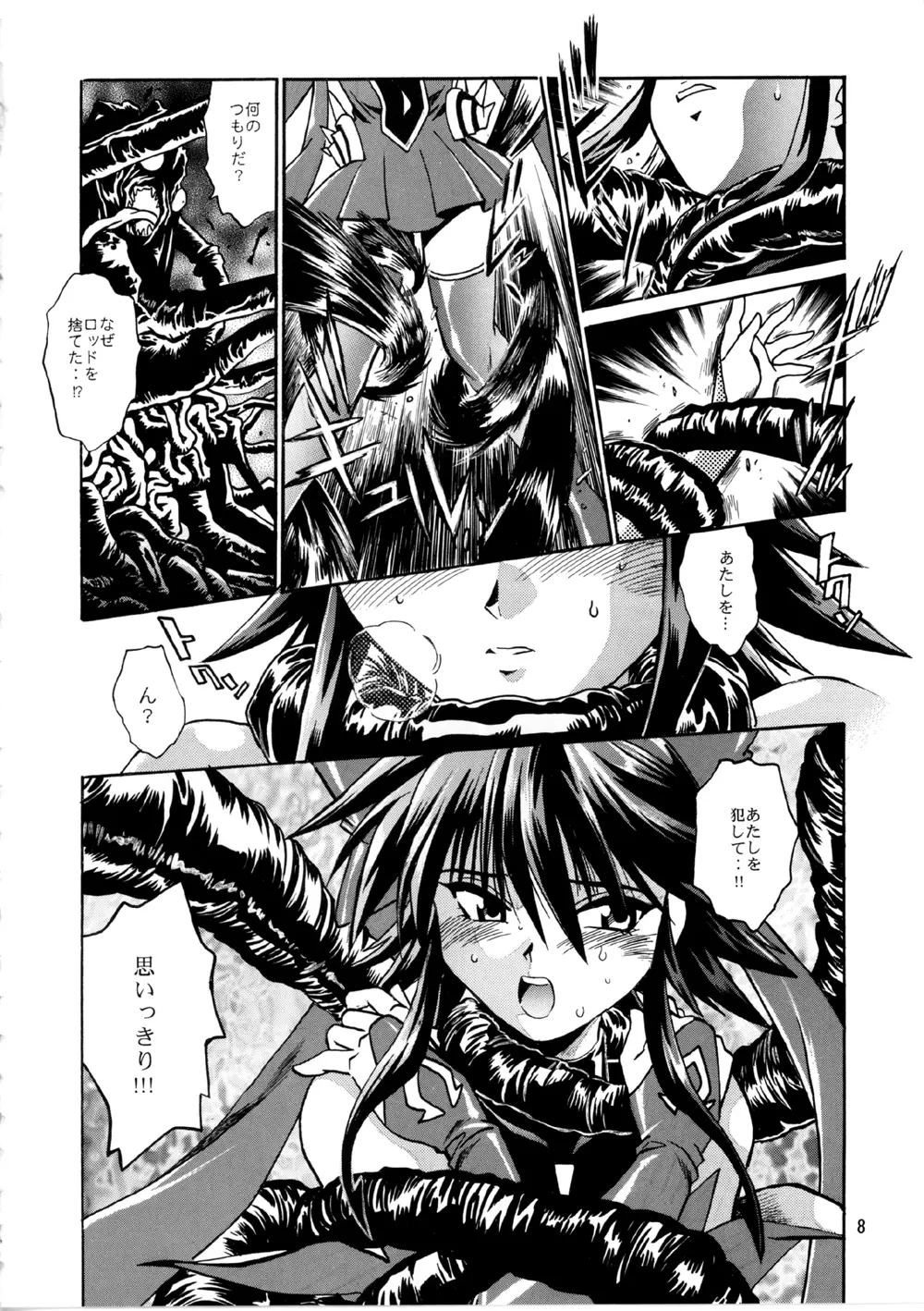 魔法少女Vol.2 Page.7