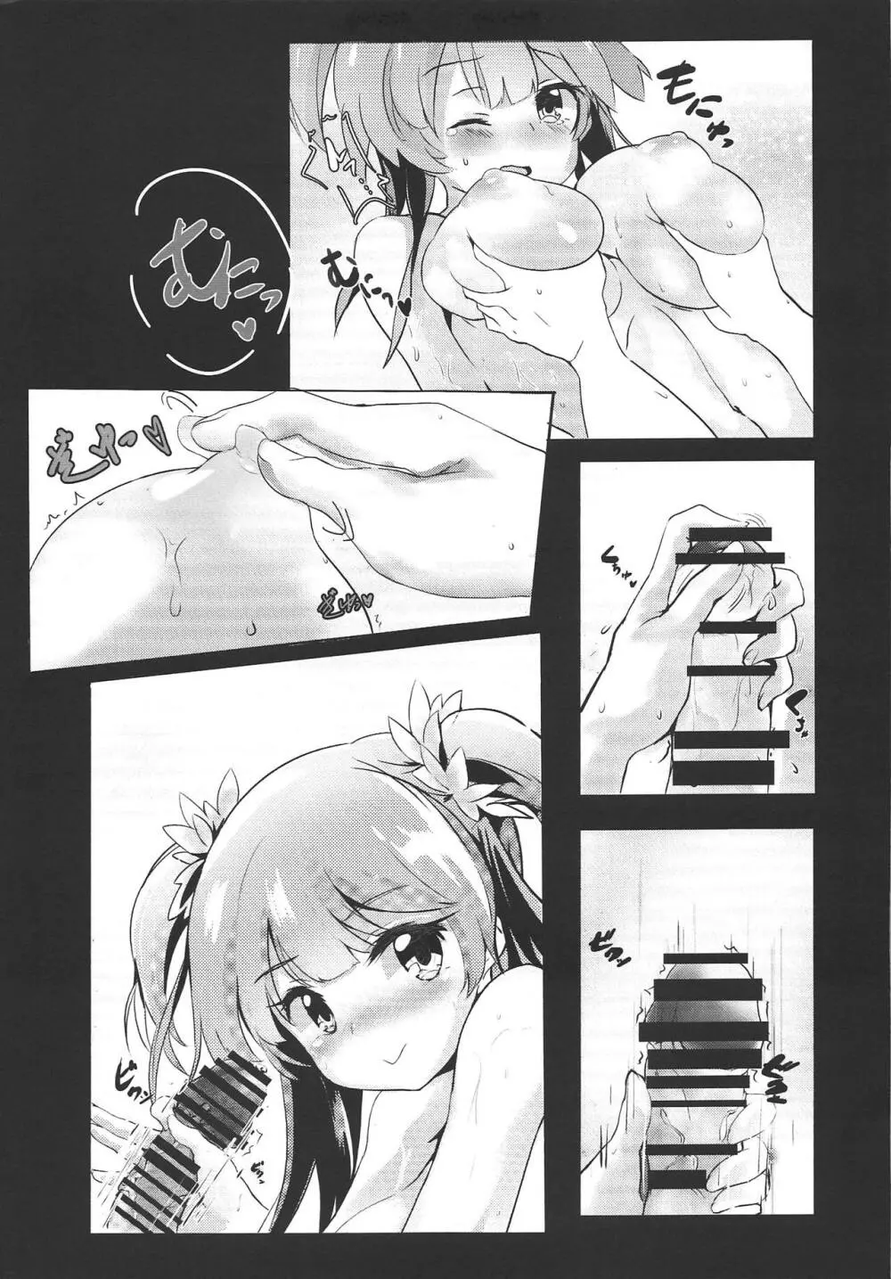 水波レナはかしこい子! Page.6