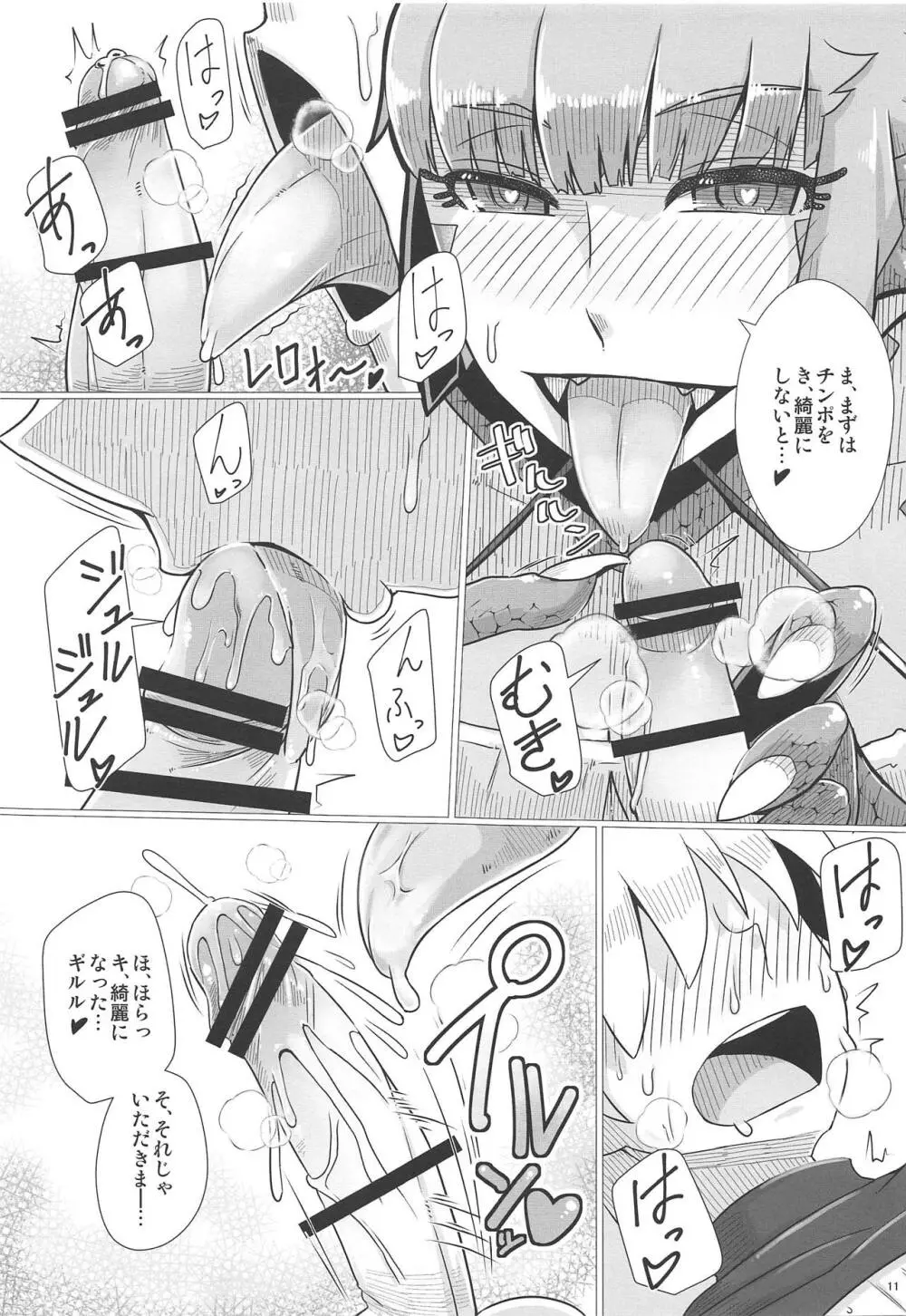 固い女ほど燃え上がる!!・改 Page.12