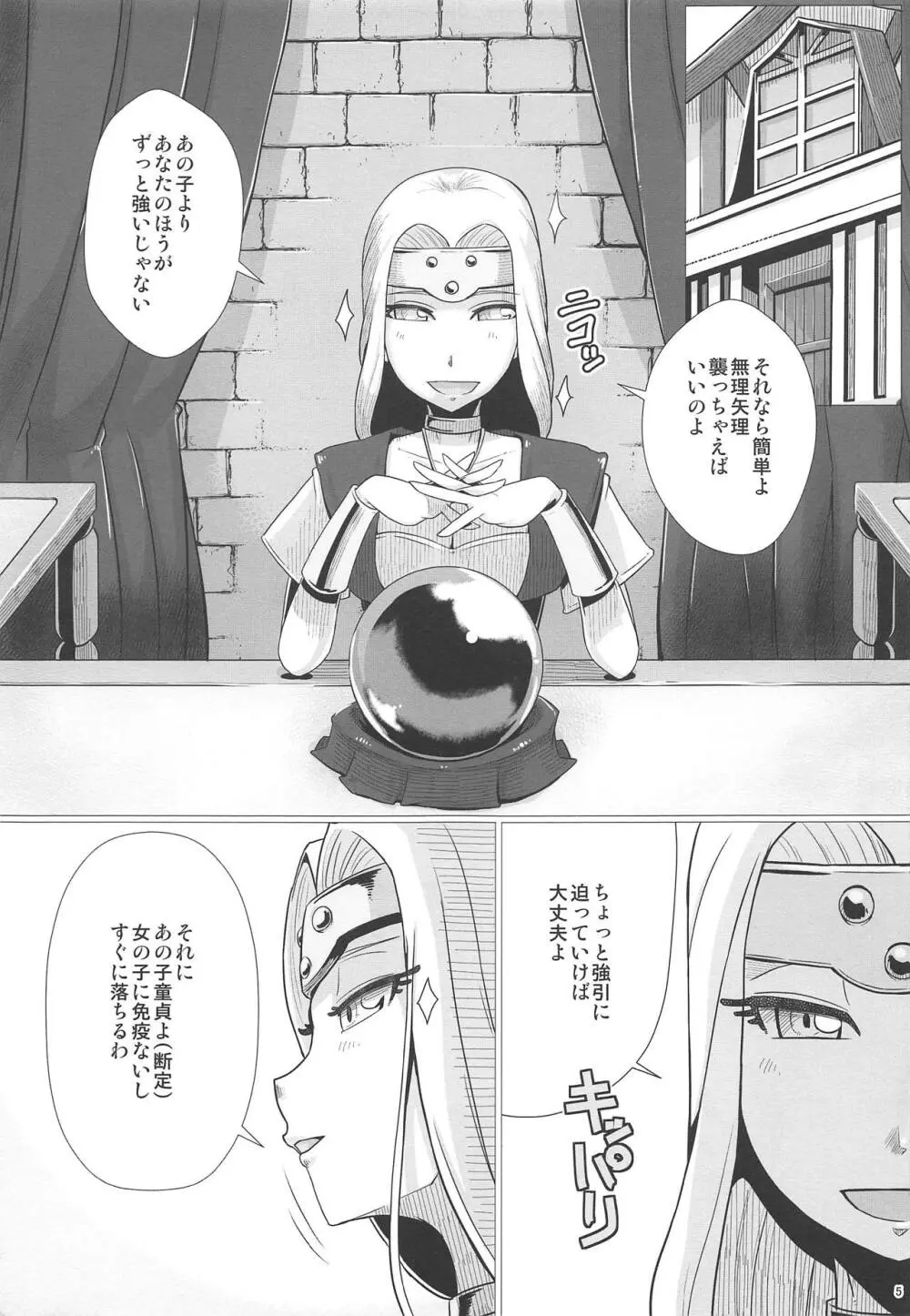 固い女ほど燃え上がる!!・改 Page.6