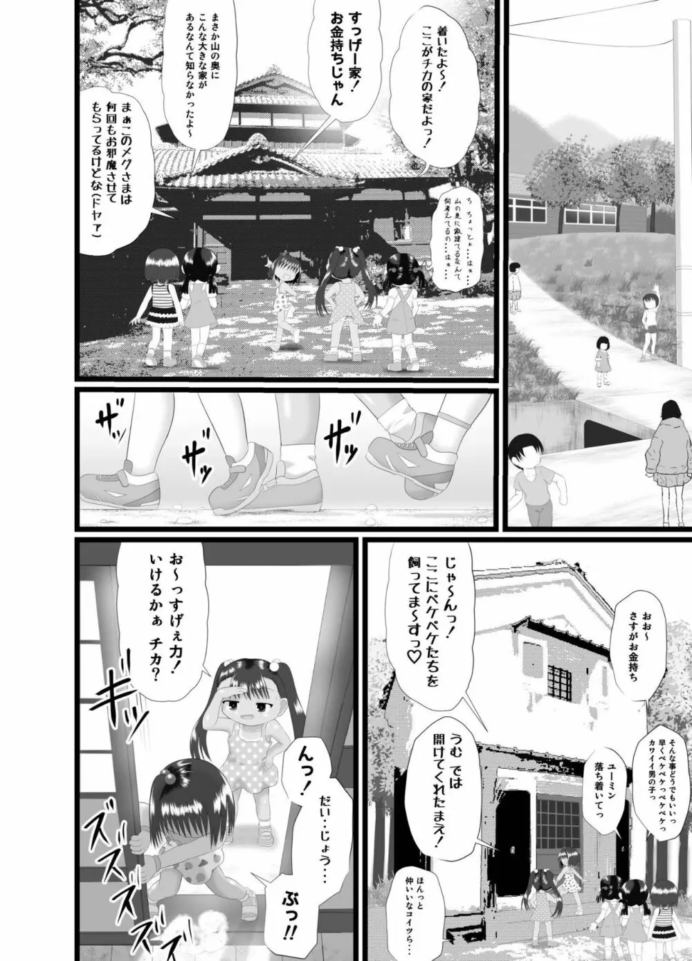 ペケペケ2 Page.14