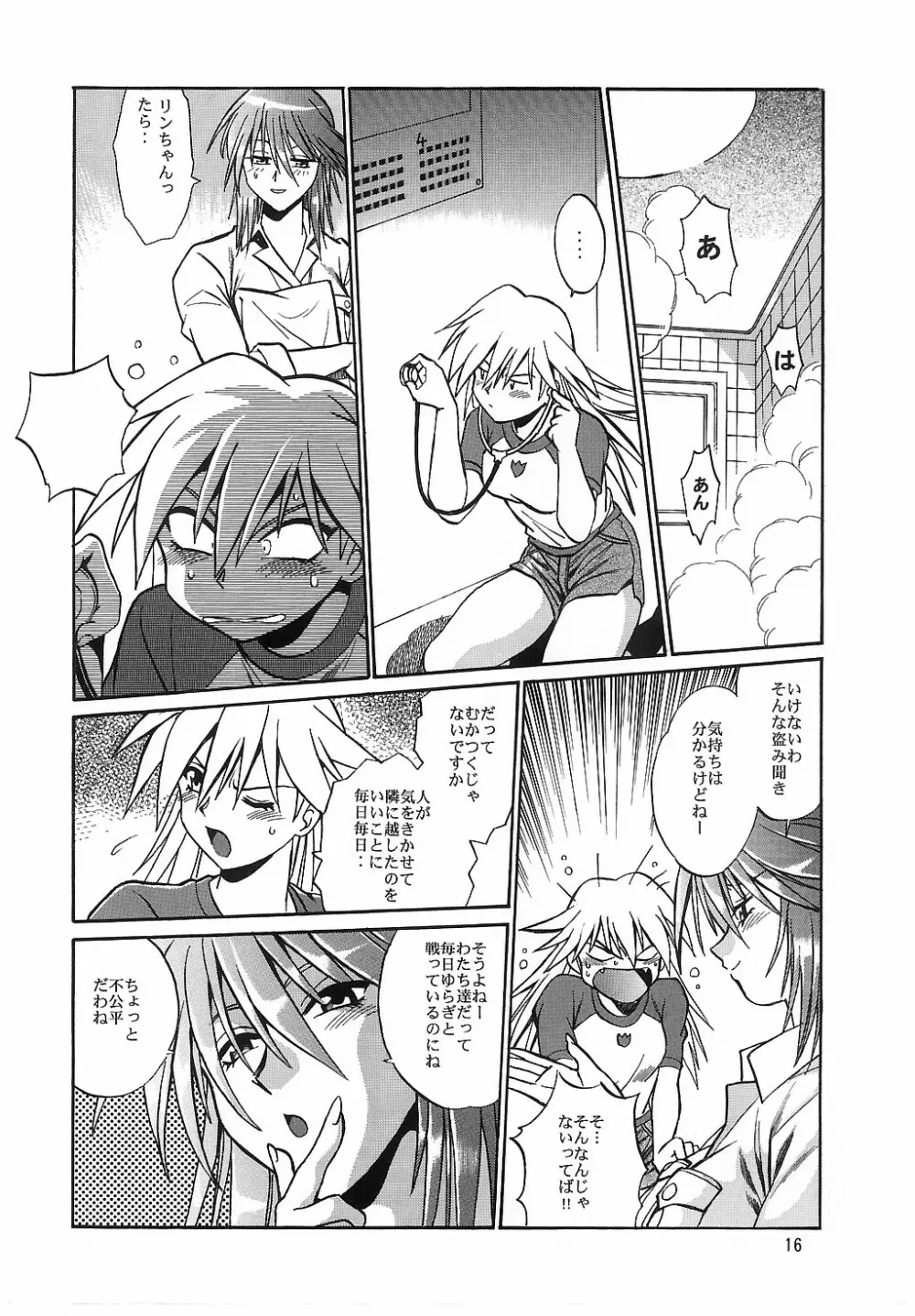 魔法少女Vol.3 Page.15