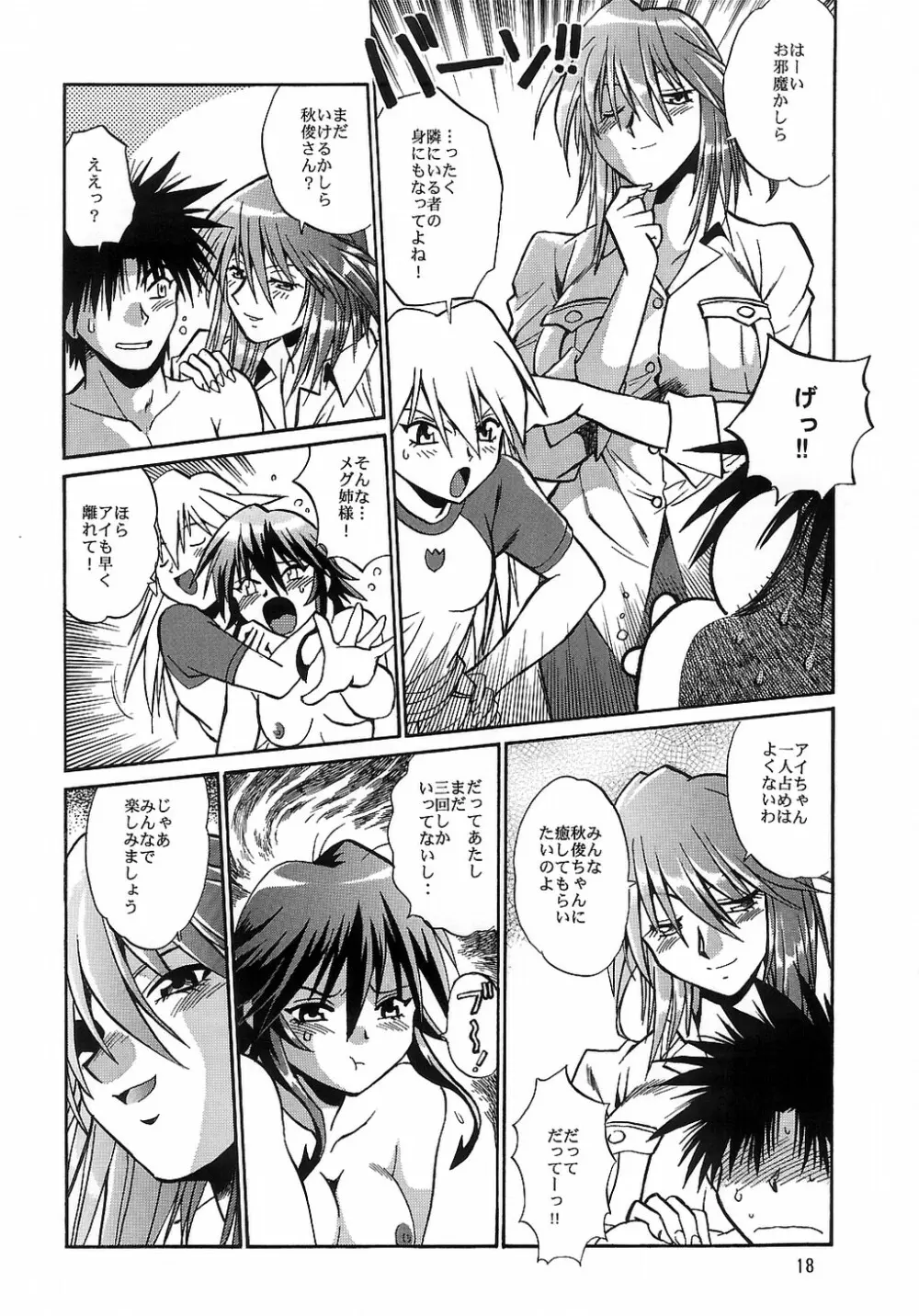 魔法少女Vol.3 Page.17