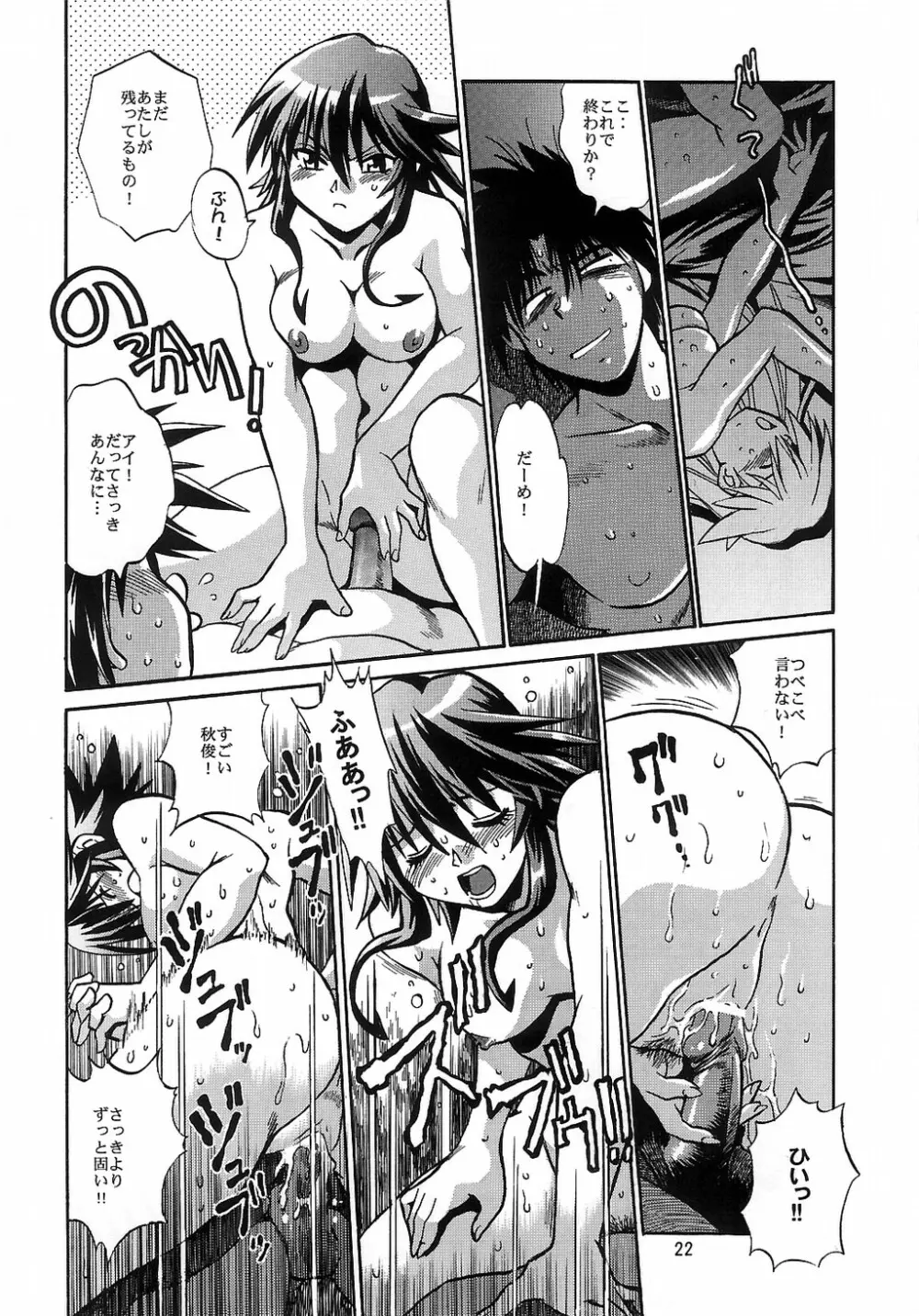 魔法少女Vol.3 Page.21