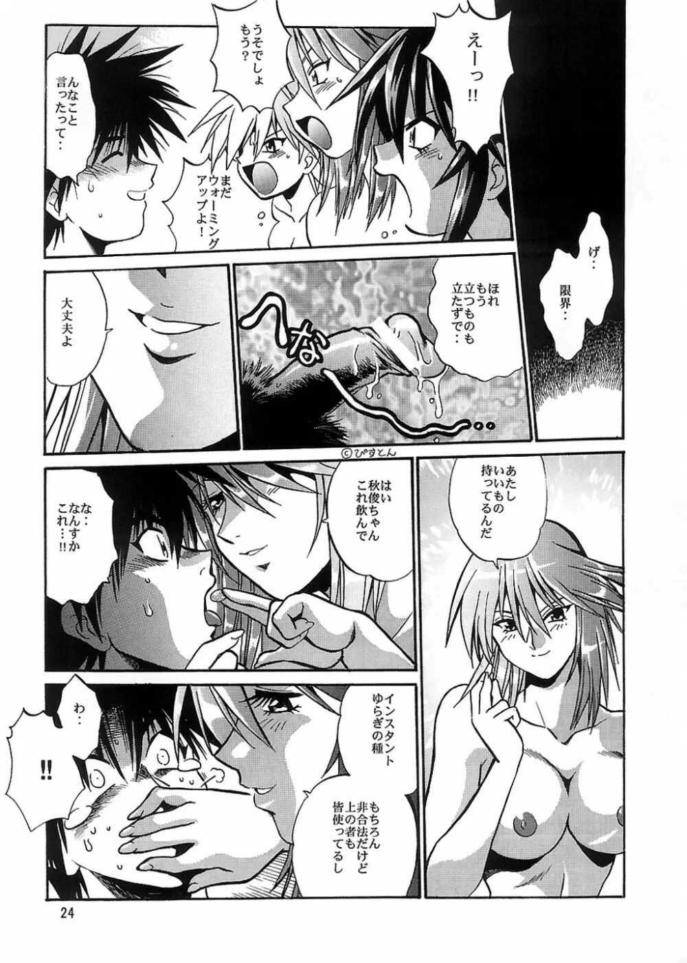魔法少女Vol.3 Page.23