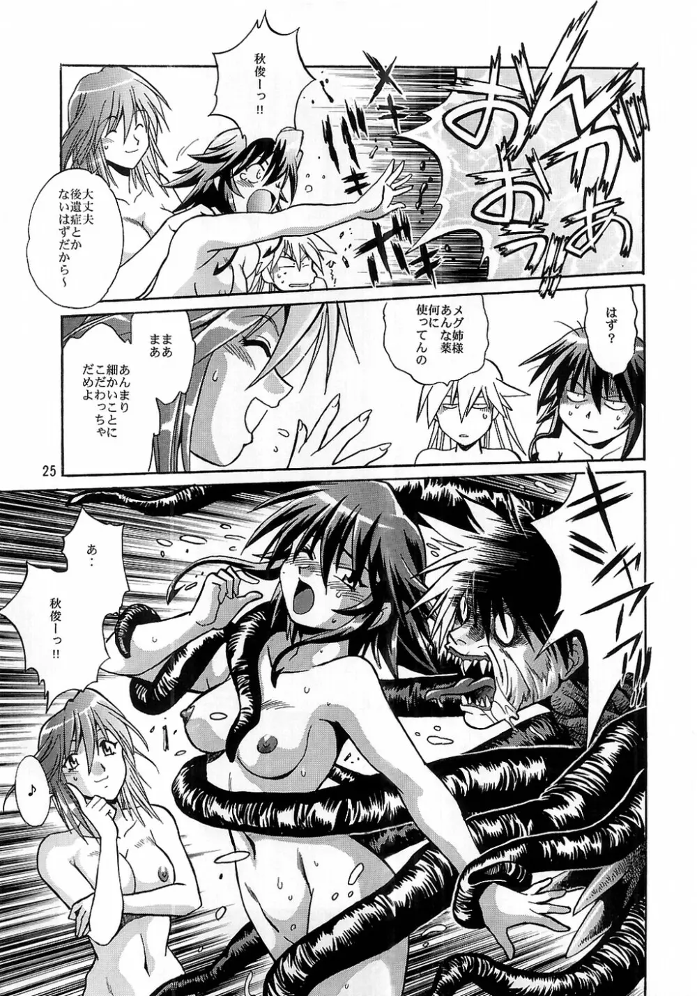 魔法少女Vol.3 Page.24