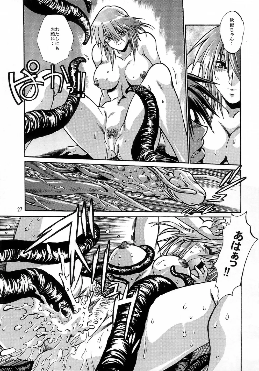 魔法少女Vol.3 Page.26