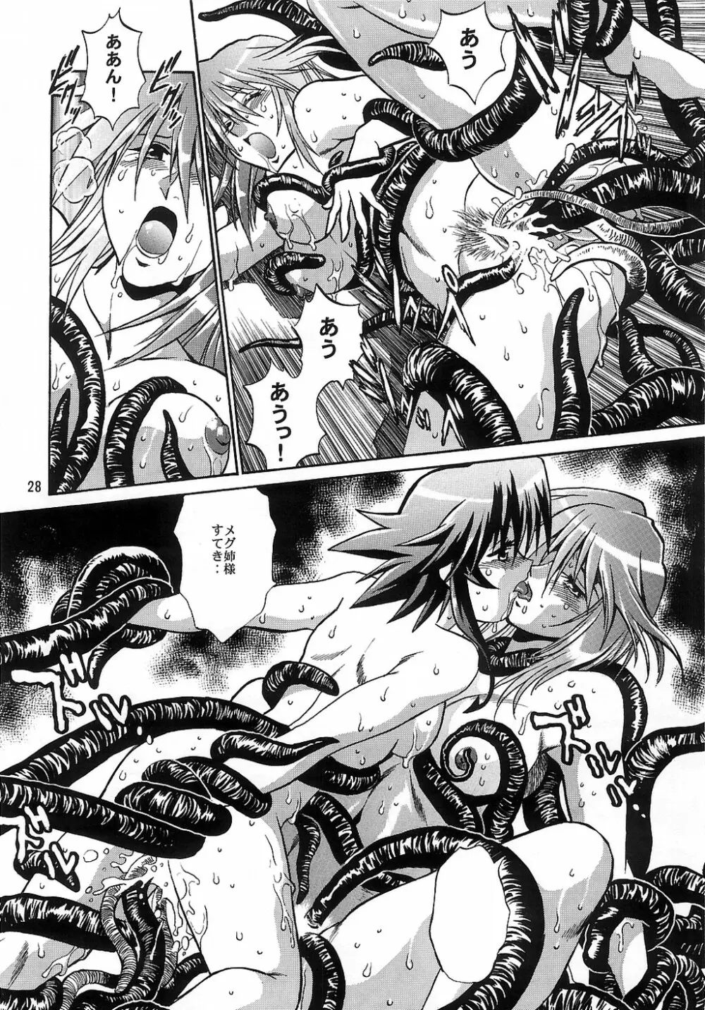 魔法少女Vol.3 Page.27