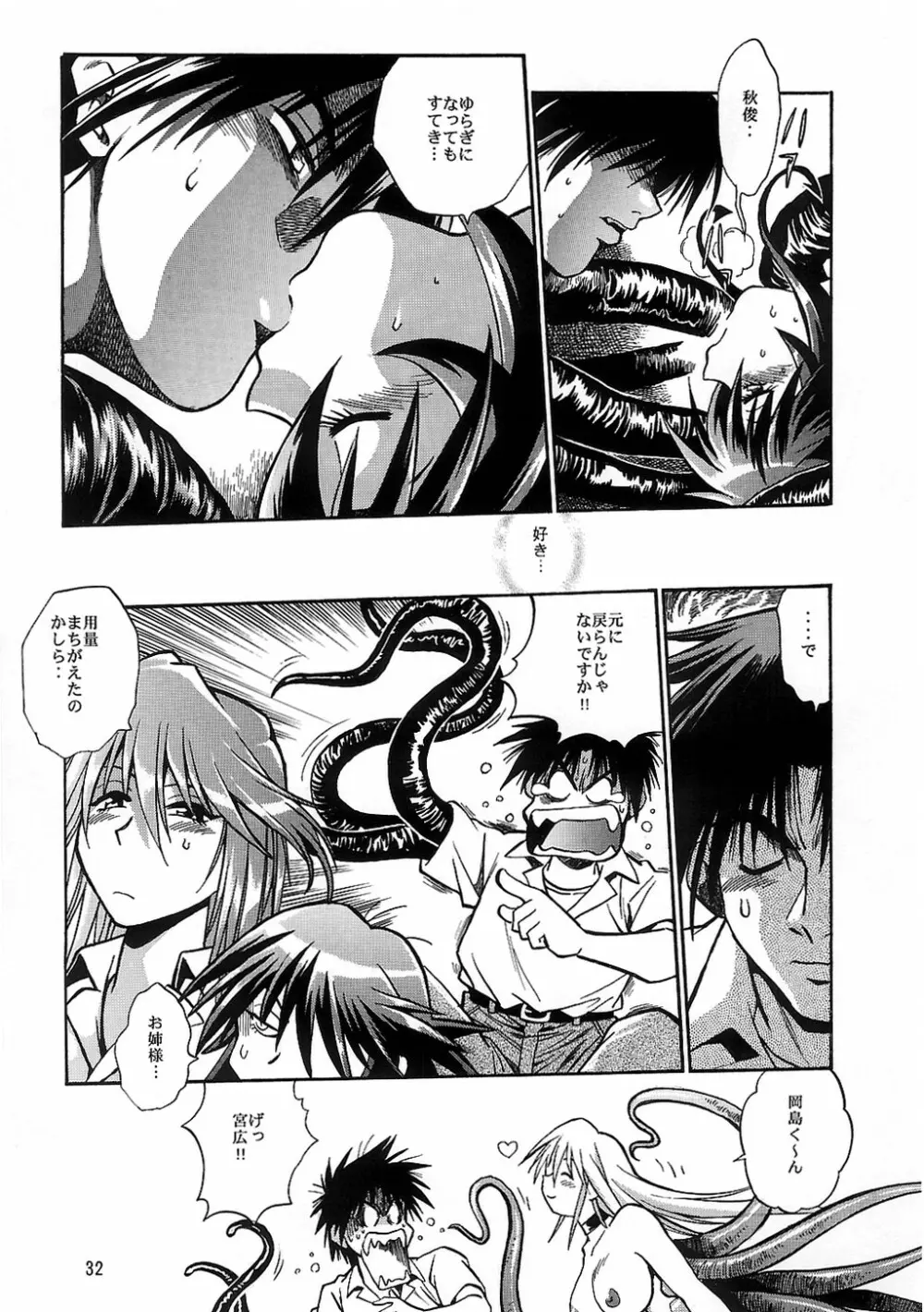 魔法少女Vol.3 Page.29