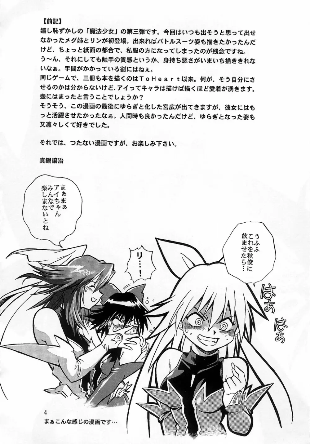 魔法少女Vol.3 Page.3