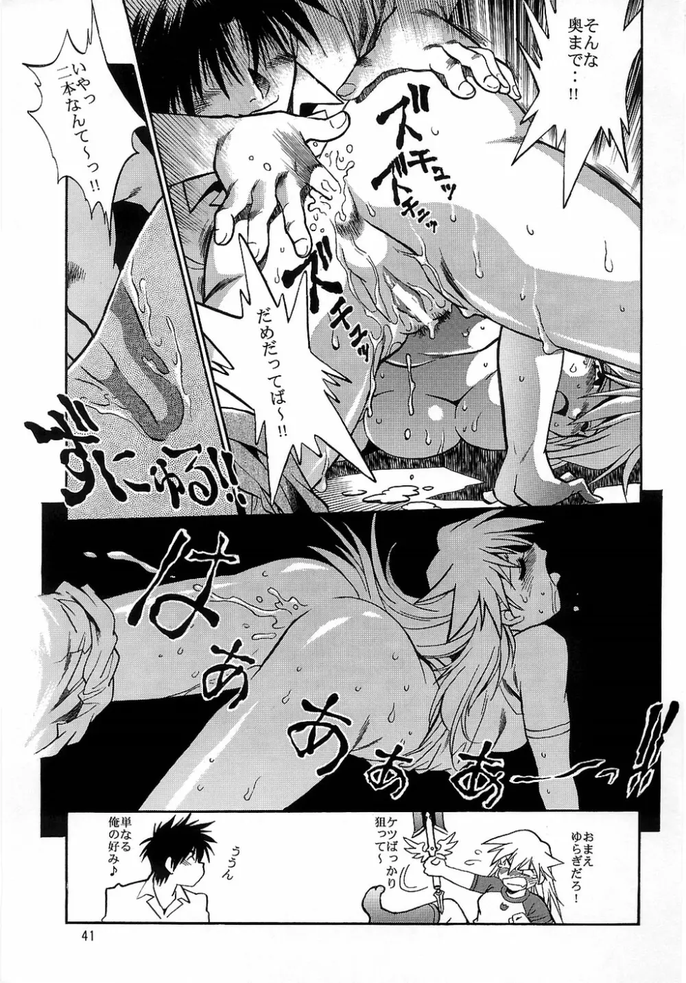 魔法少女Vol.3 Page.38