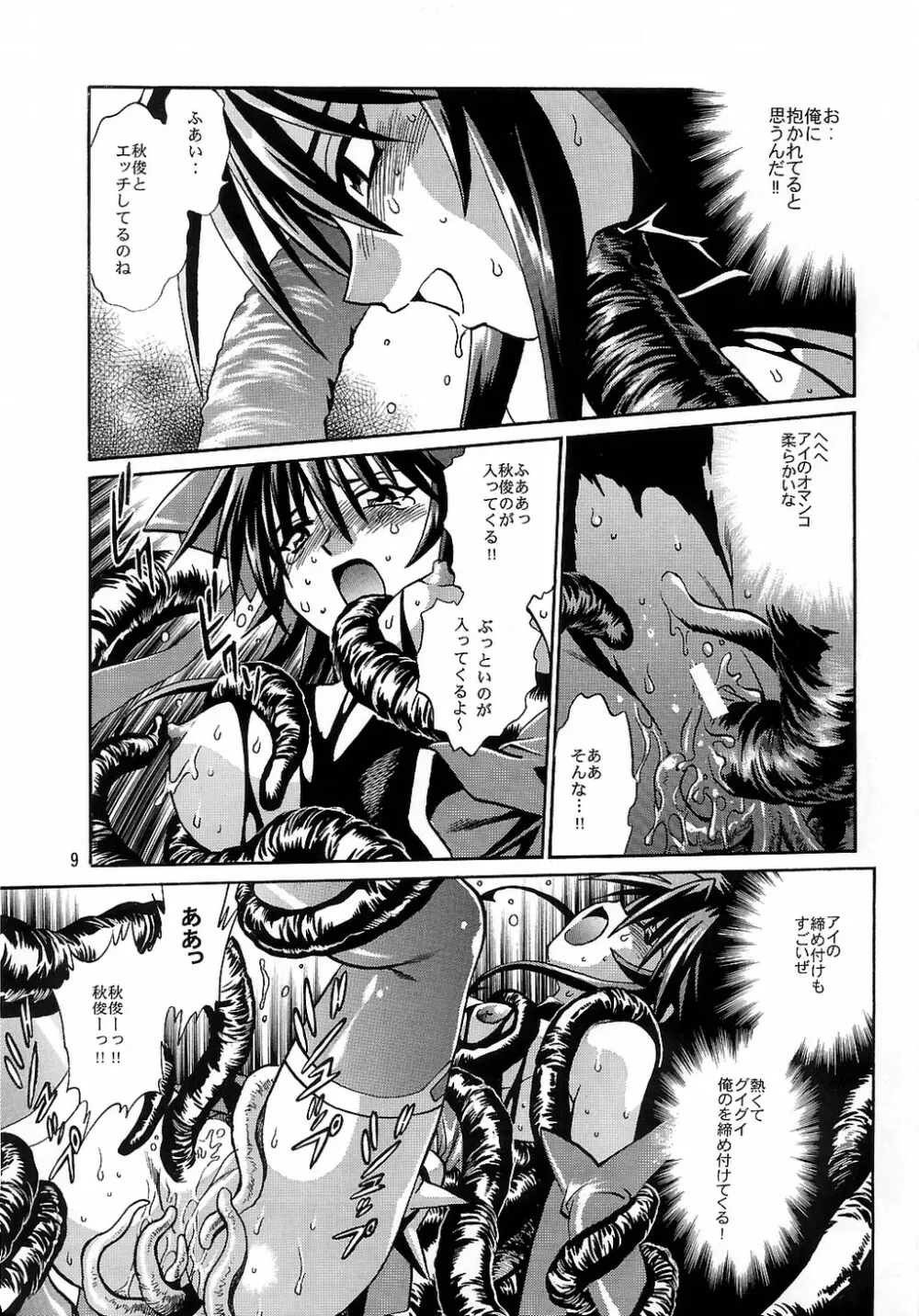 魔法少女Vol.3 Page.8