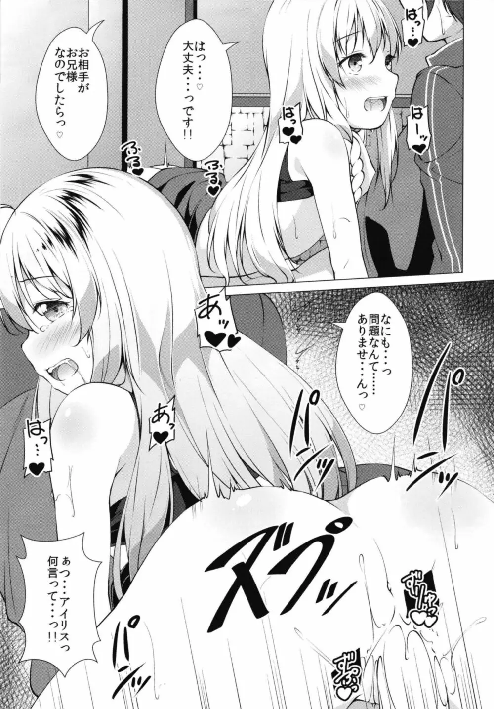 この素晴らしい王女様はお兄様が大好き!! Page.14