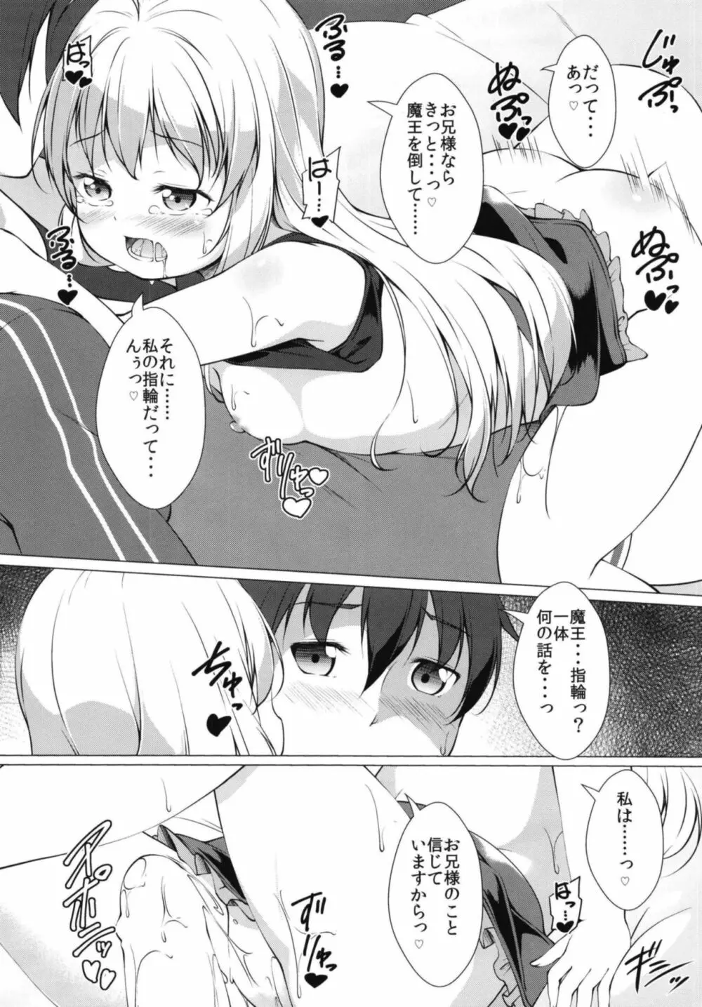 この素晴らしい王女様はお兄様が大好き!! Page.15