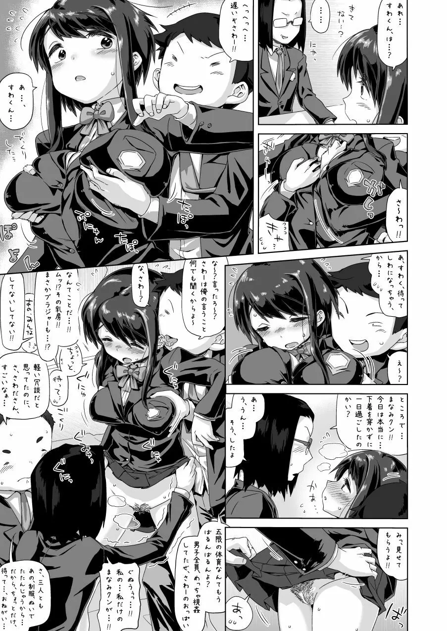沢田 愛美 10-3 Page.10