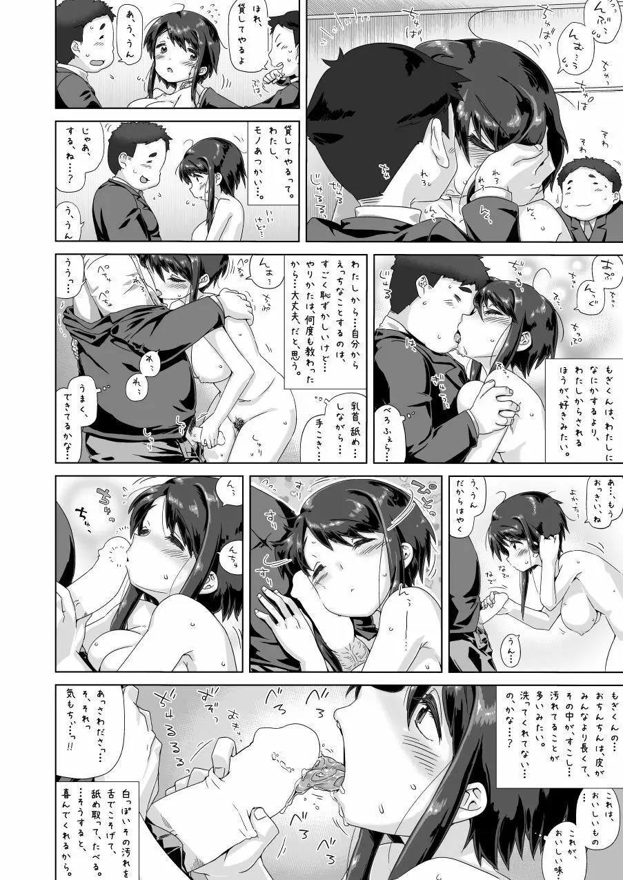 沢田 愛美 10-3 Page.13