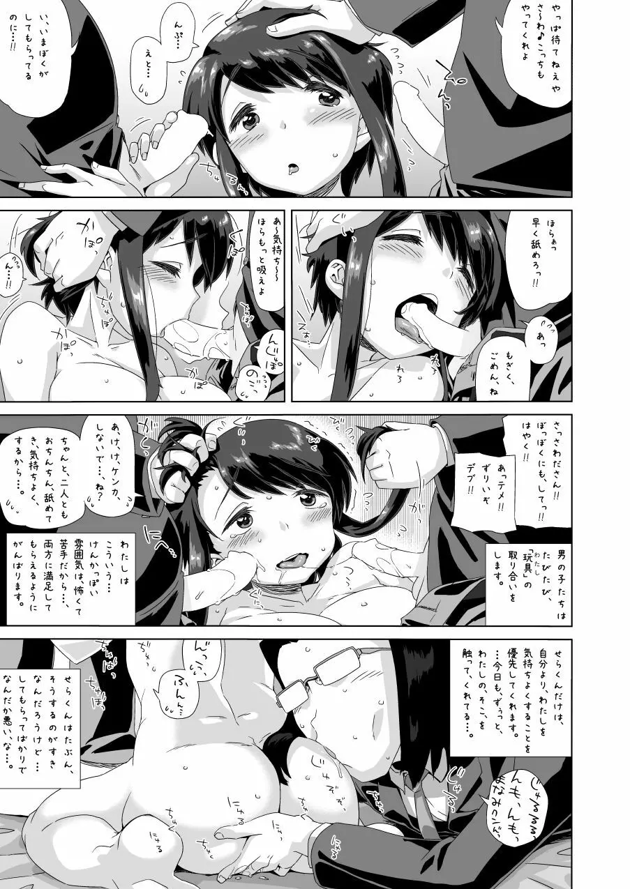 沢田 愛美 10-3 Page.14