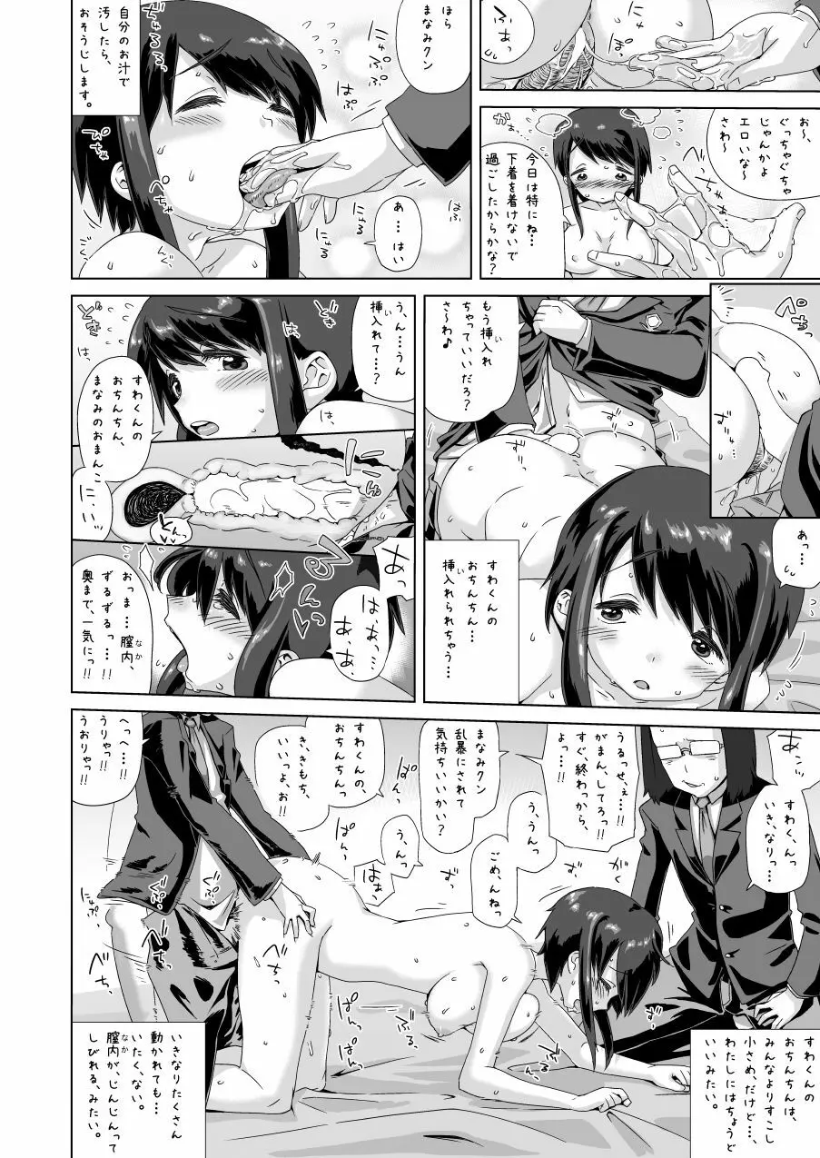 沢田 愛美 10-3 Page.15
