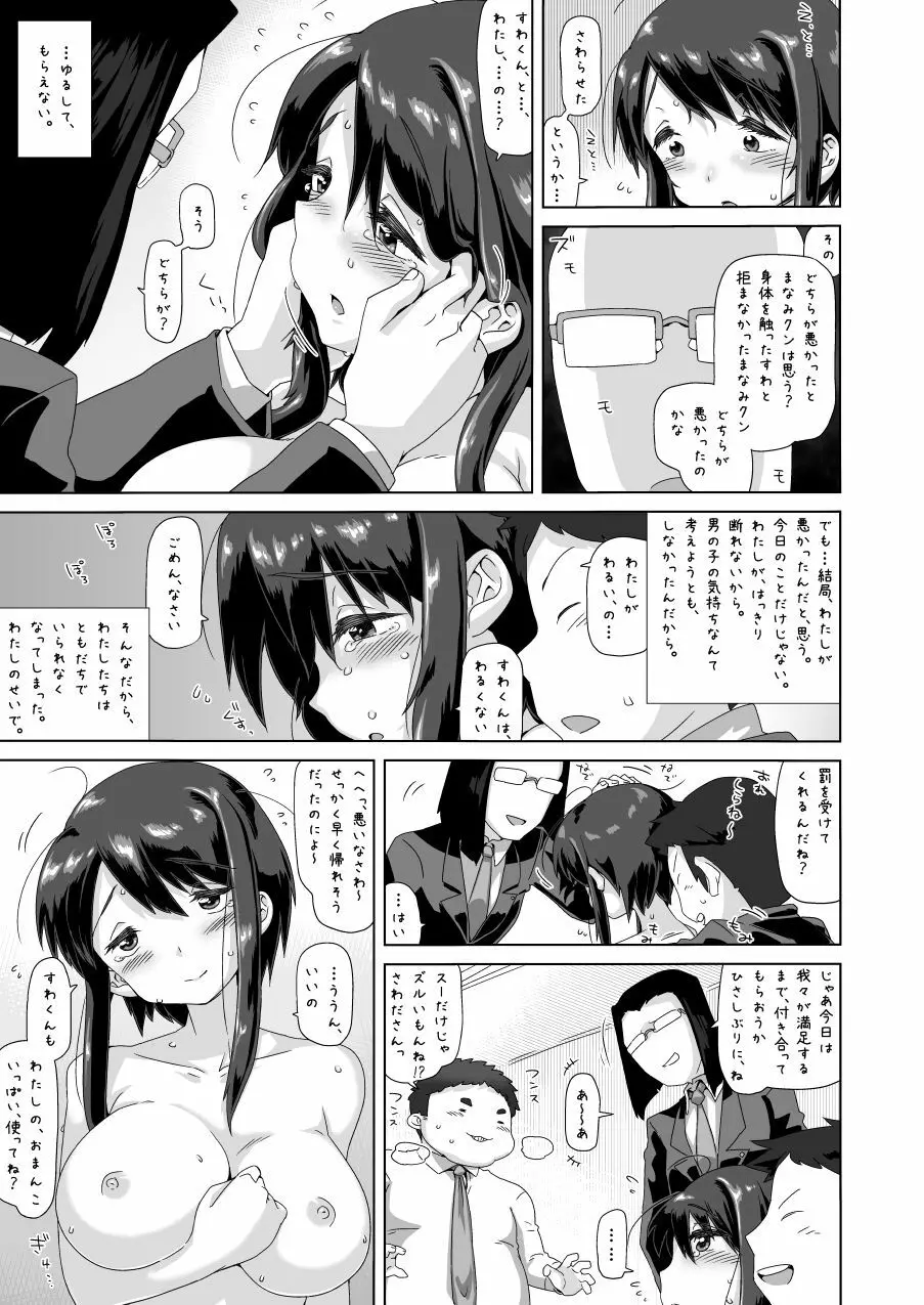 沢田 愛美 10-3 Page.20