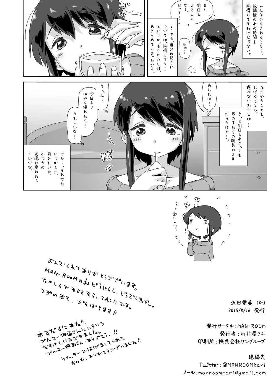 沢田 愛美 10-3 Page.29