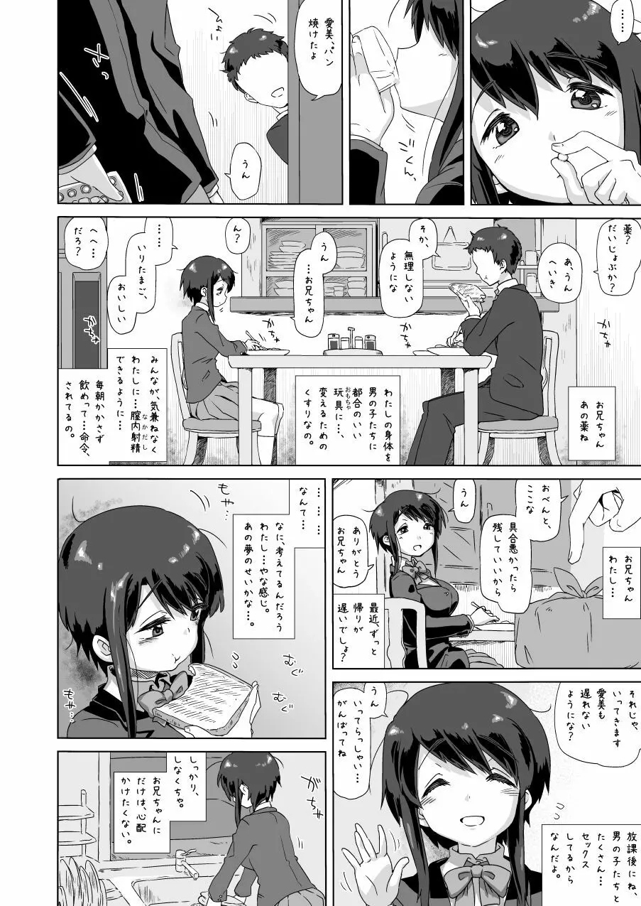 沢田 愛美 10-3 Page.3