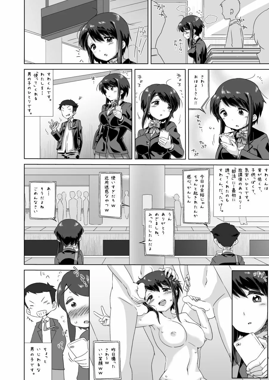 沢田 愛美 10-3 Page.5