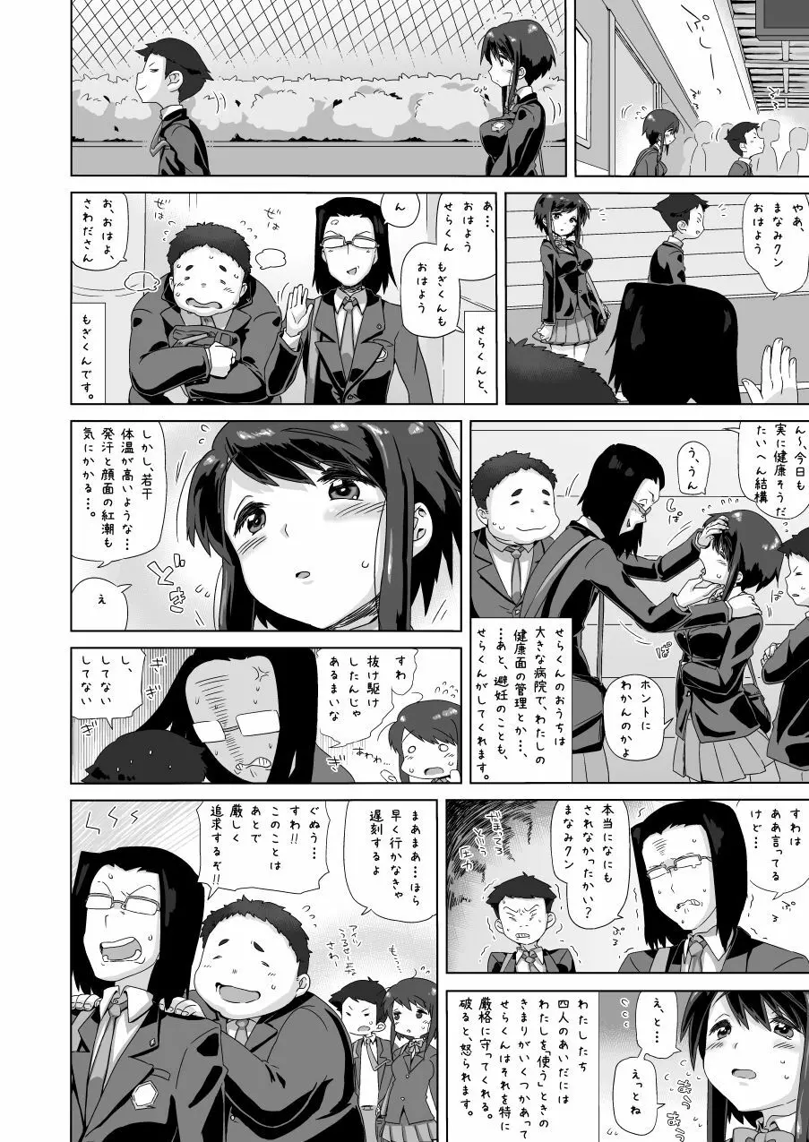 沢田 愛美 10-3 Page.7