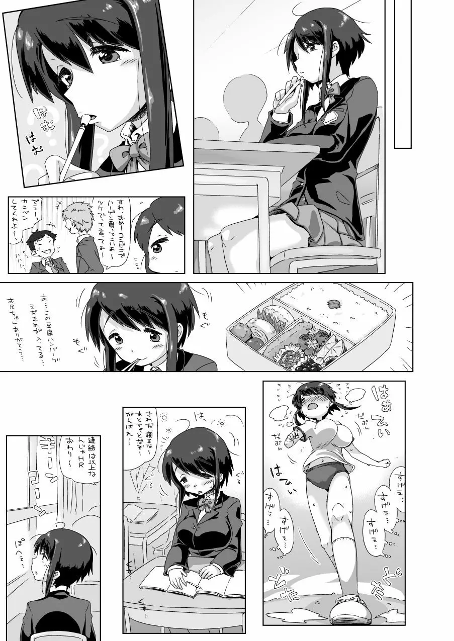 沢田 愛美 10-3 Page.8
