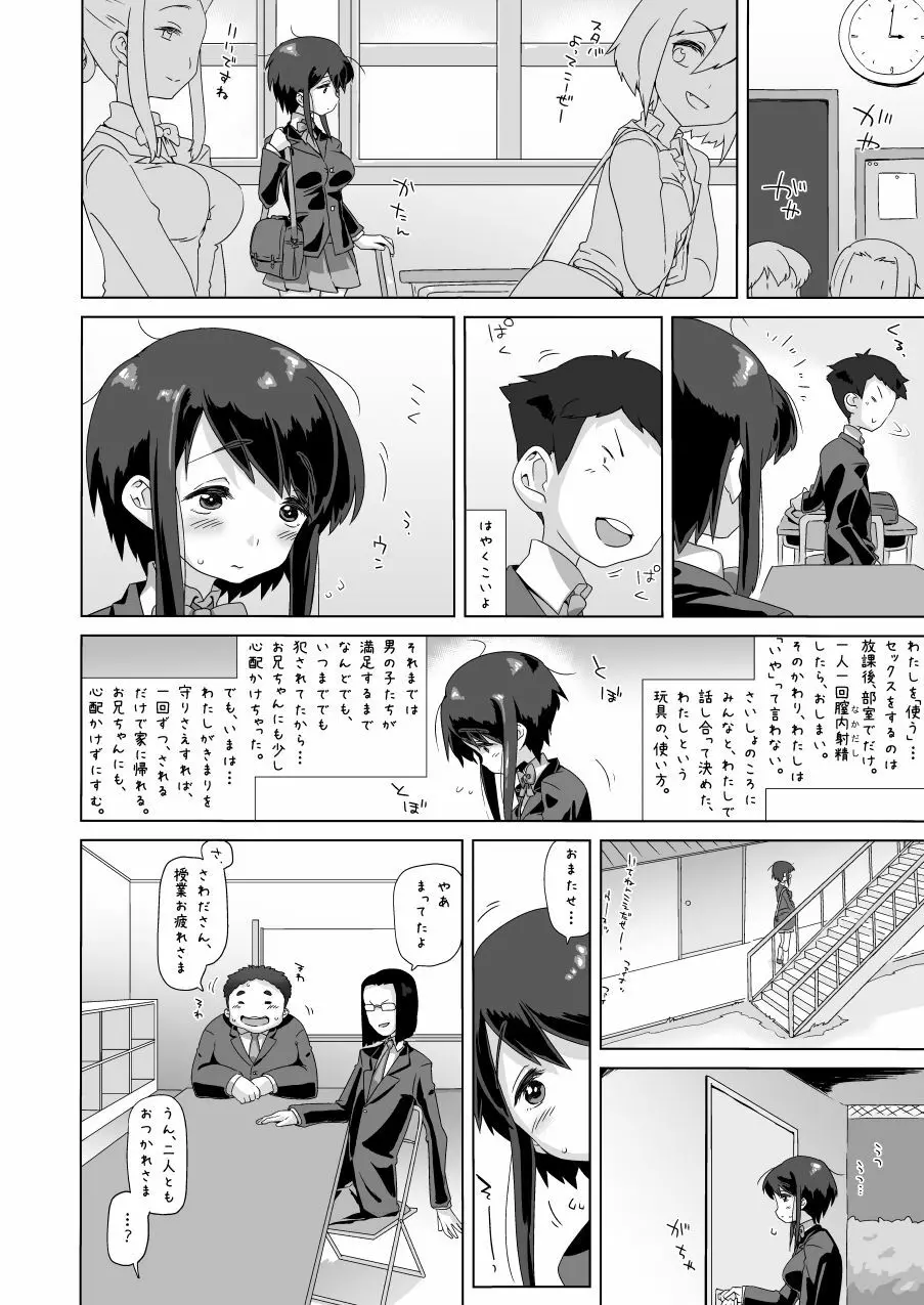 沢田 愛美 10-3 Page.9