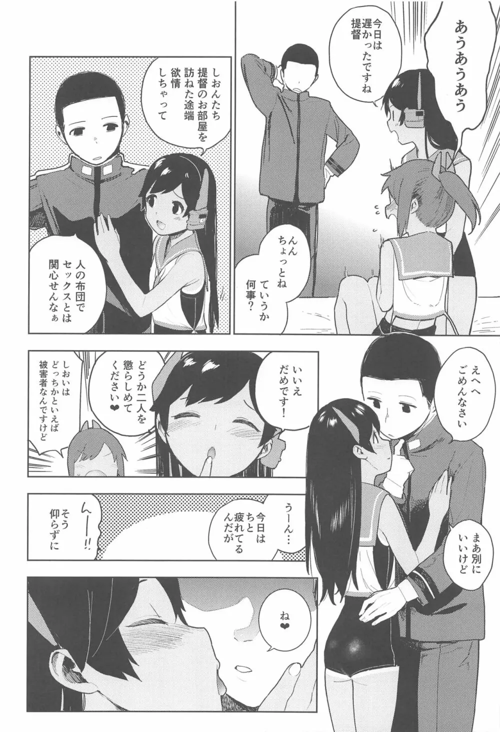 伊四〇〇型のひみつ Page.11