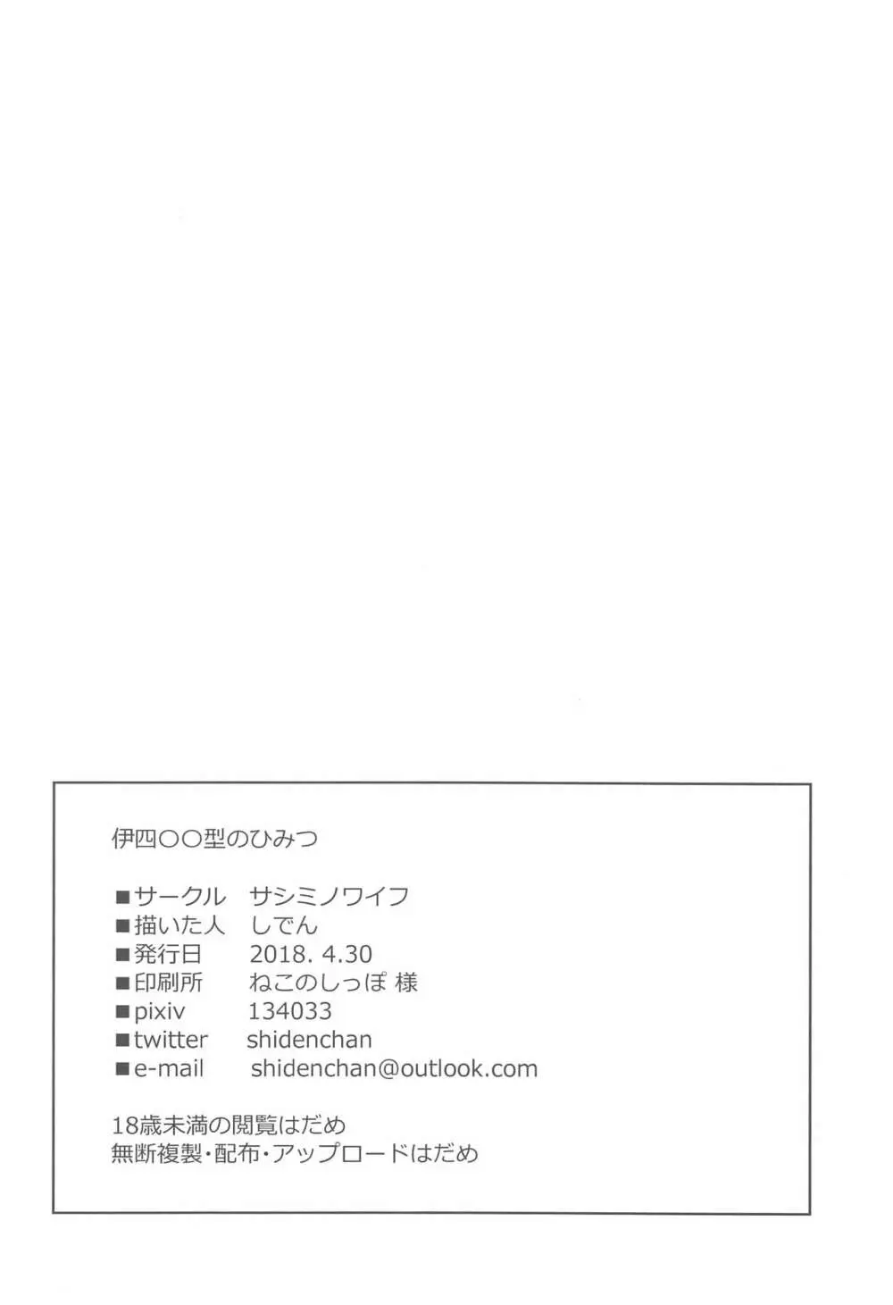 伊四〇〇型のひみつ Page.25