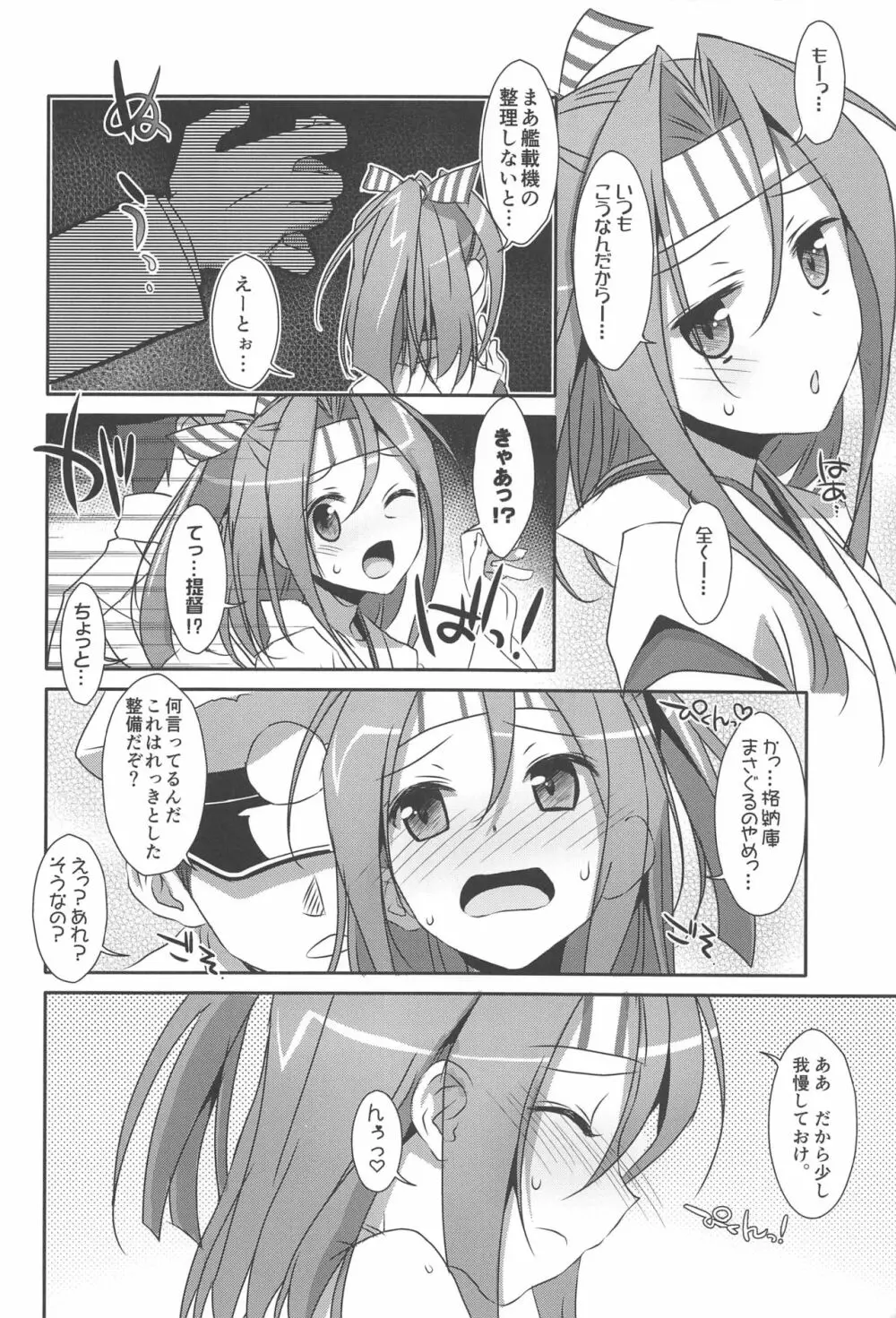 ちょろ瑞鳳ちゃん -総集編- Page.7