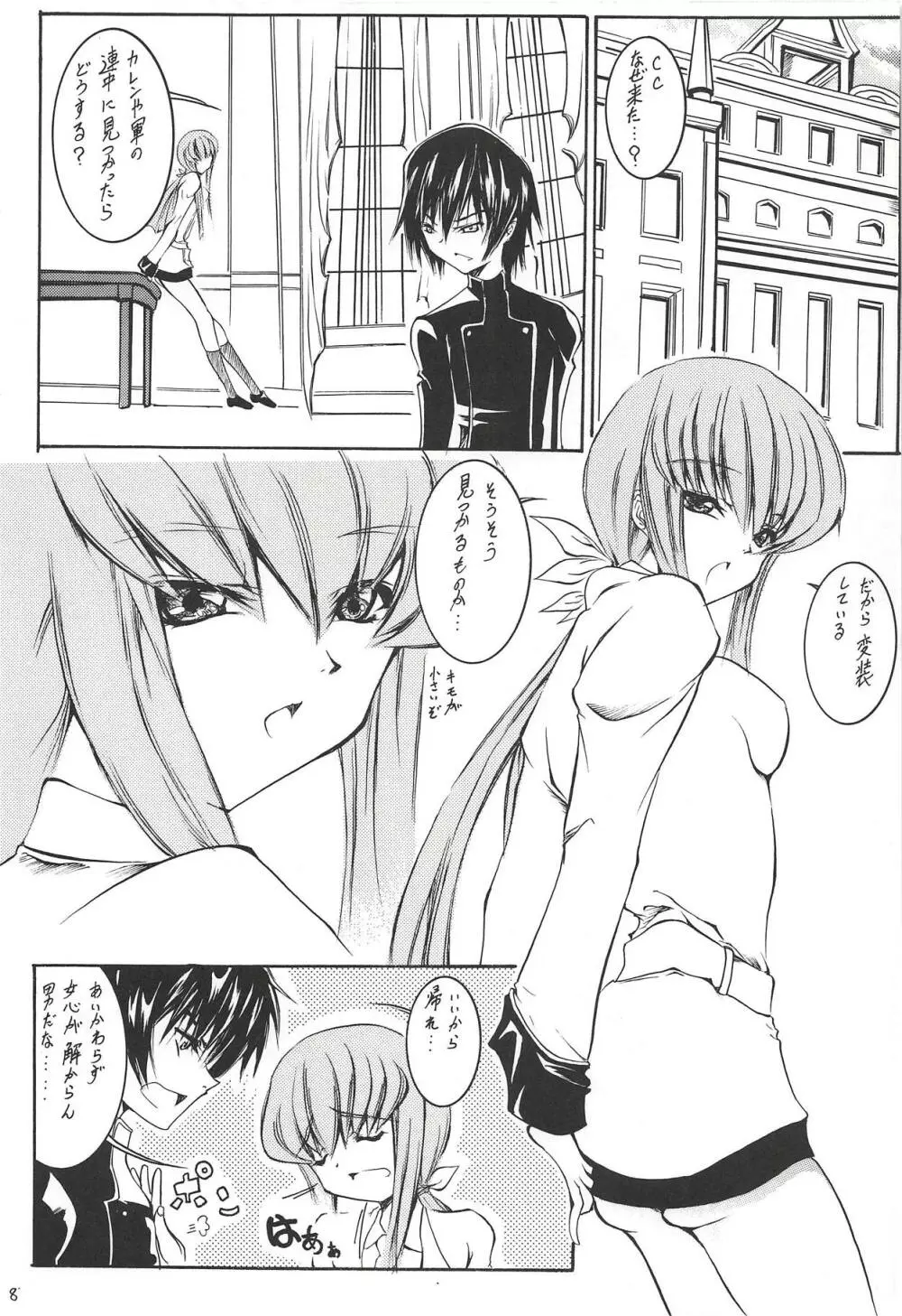 痴女の愛し方 Page.7