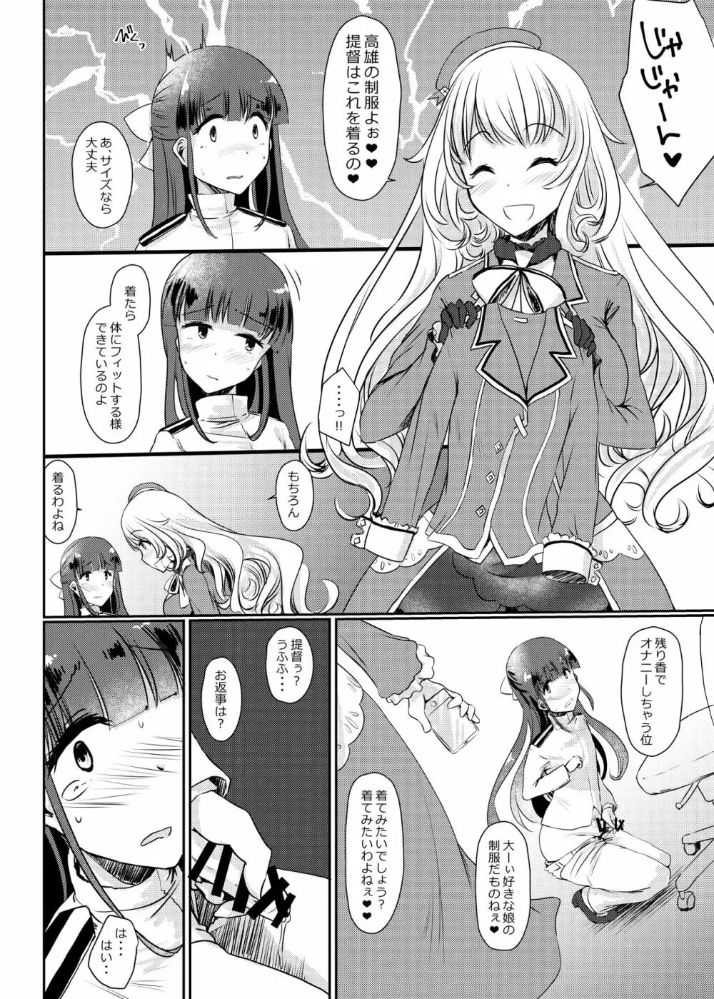 藍に染めて～高雄愛宕編～ Page.10