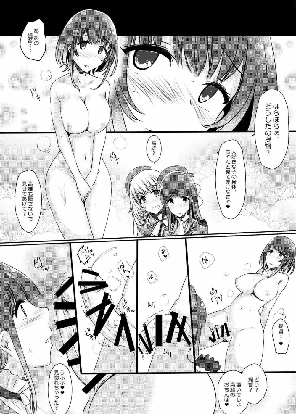 藍に染めて～高雄愛宕編～ Page.14