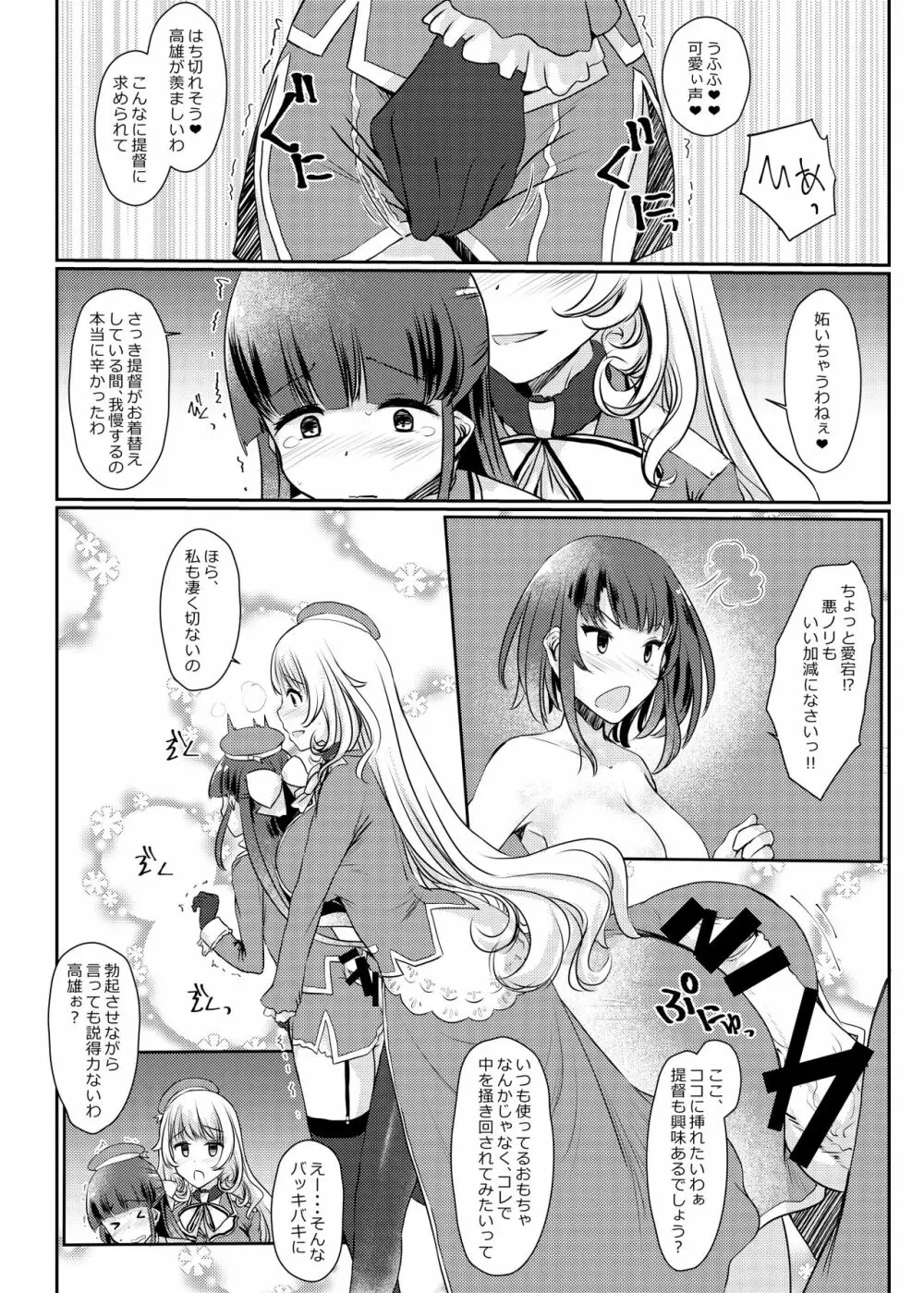 藍に染めて～高雄愛宕編～ Page.16